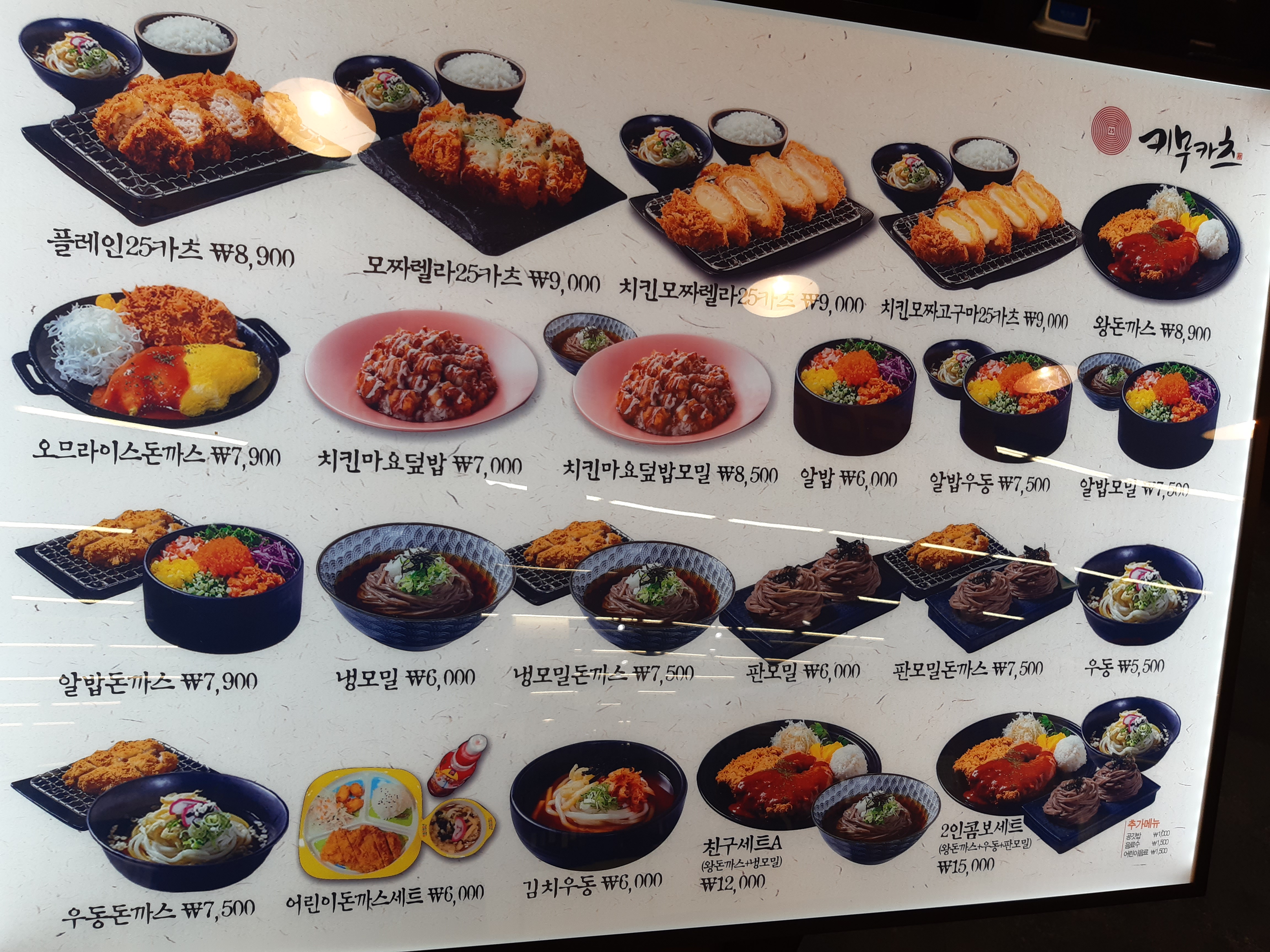 키무카츠 홈플러스 부산정관점