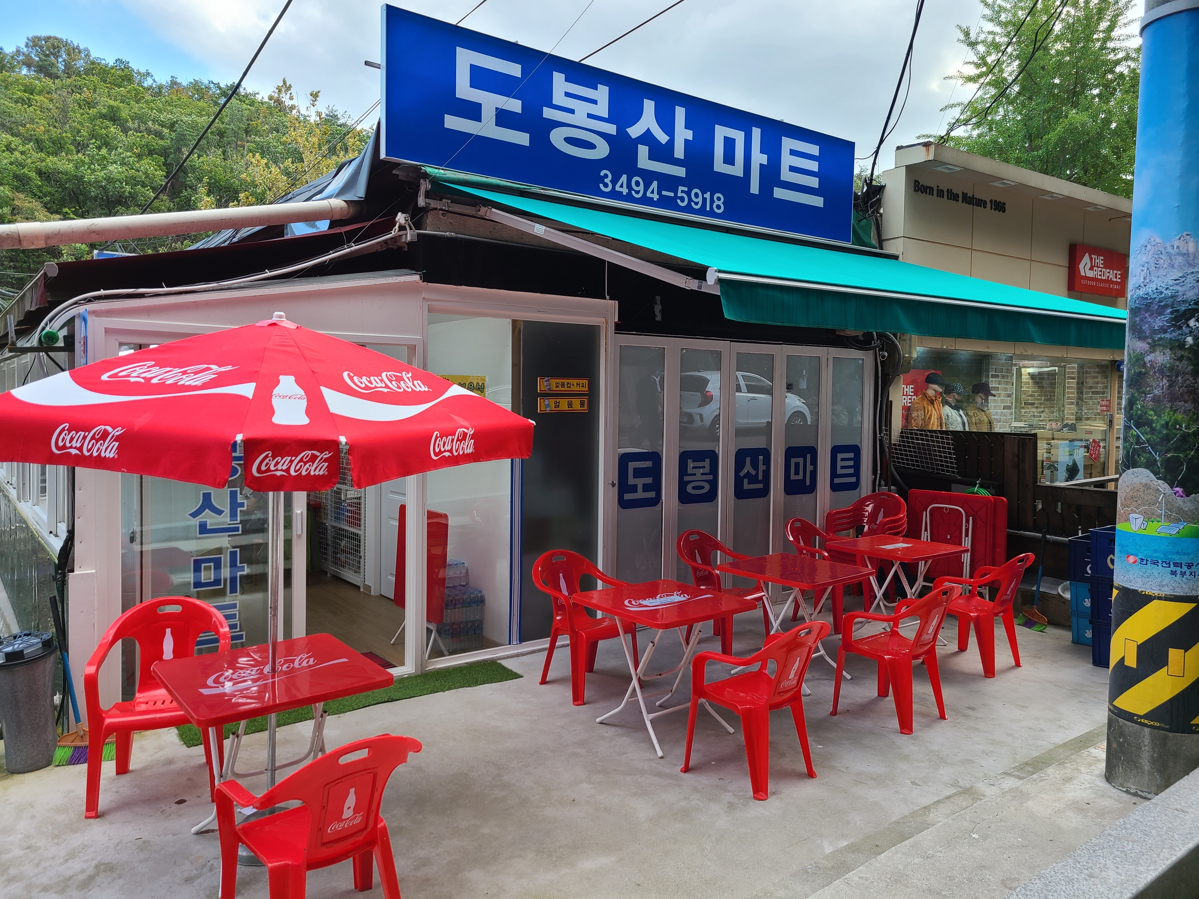 도봉산마트