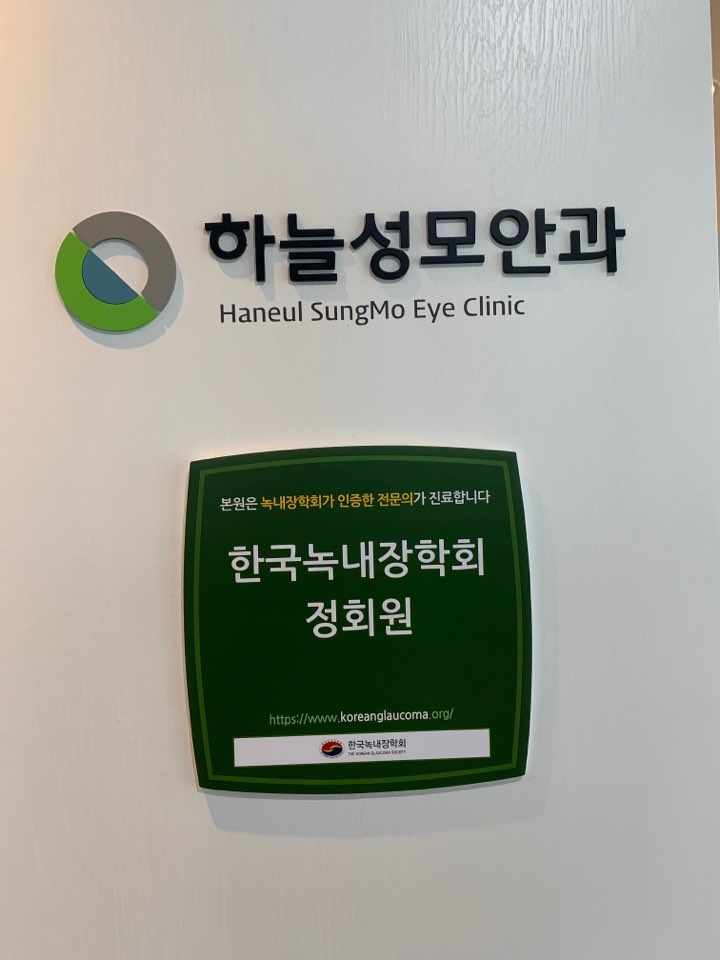 하늘성모안과의원