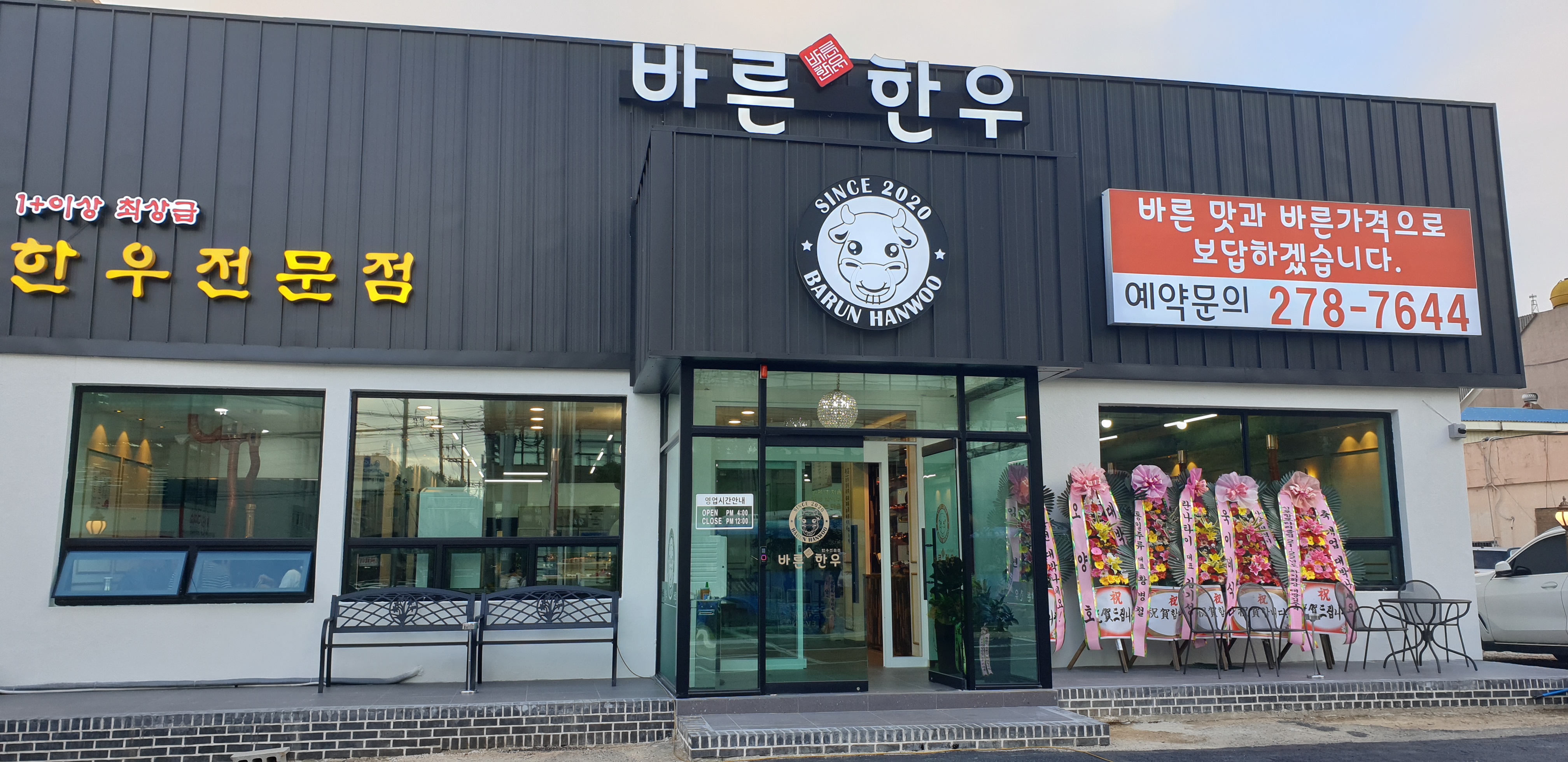 바른한우