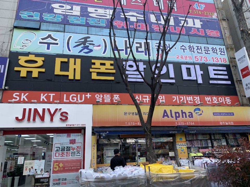 휴대폰할인마트
