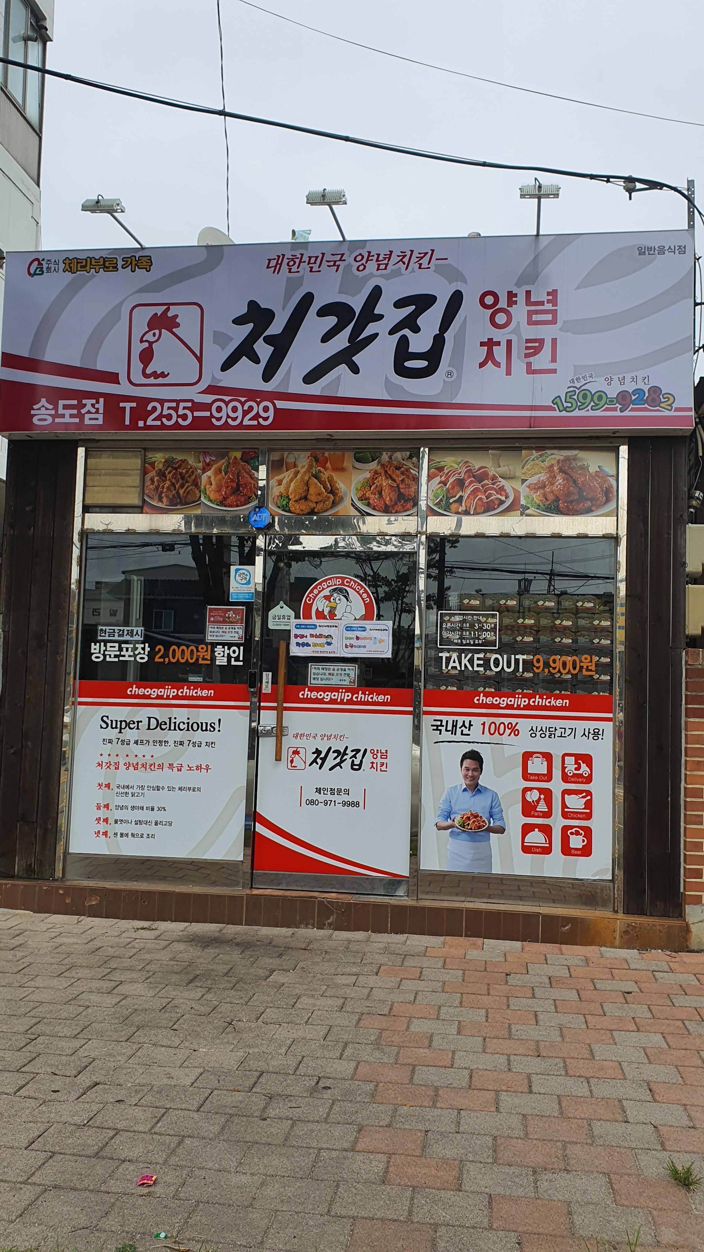 처갓집양념치킨 포항송도점