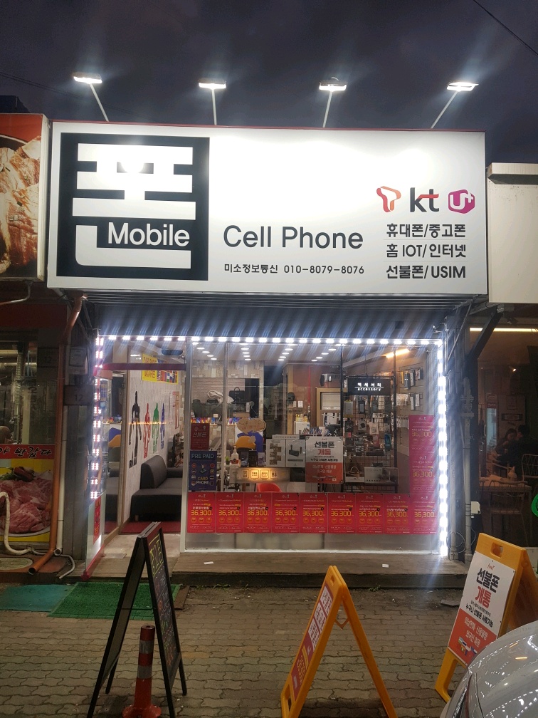 미소정보통신