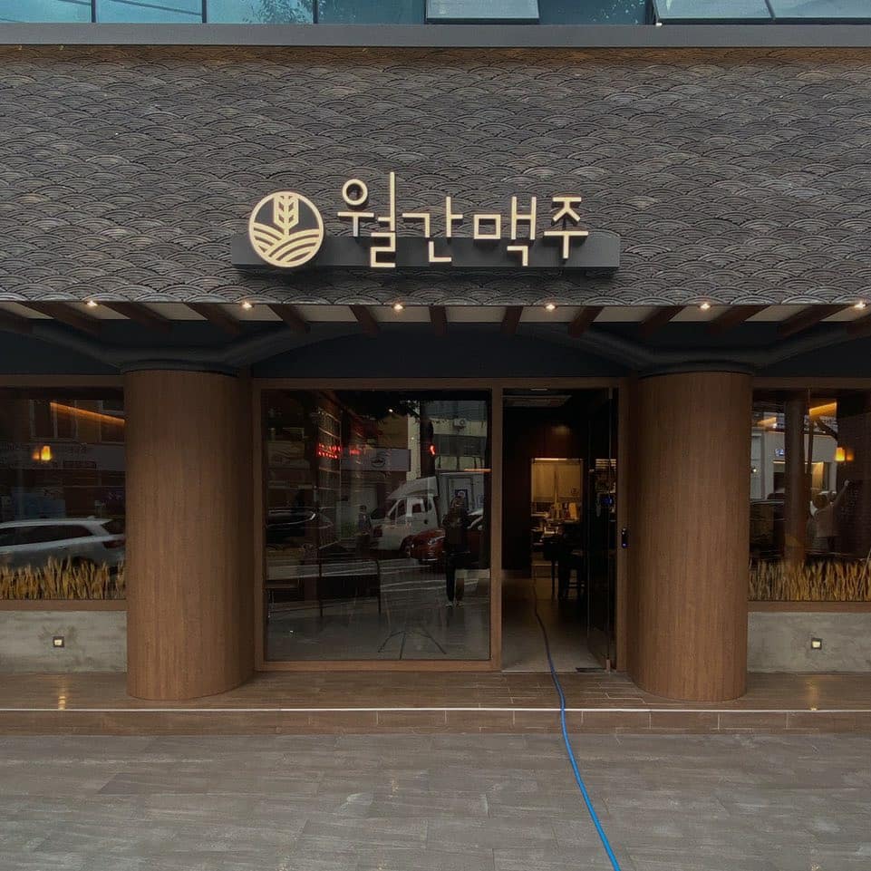 월간맥주 학동점