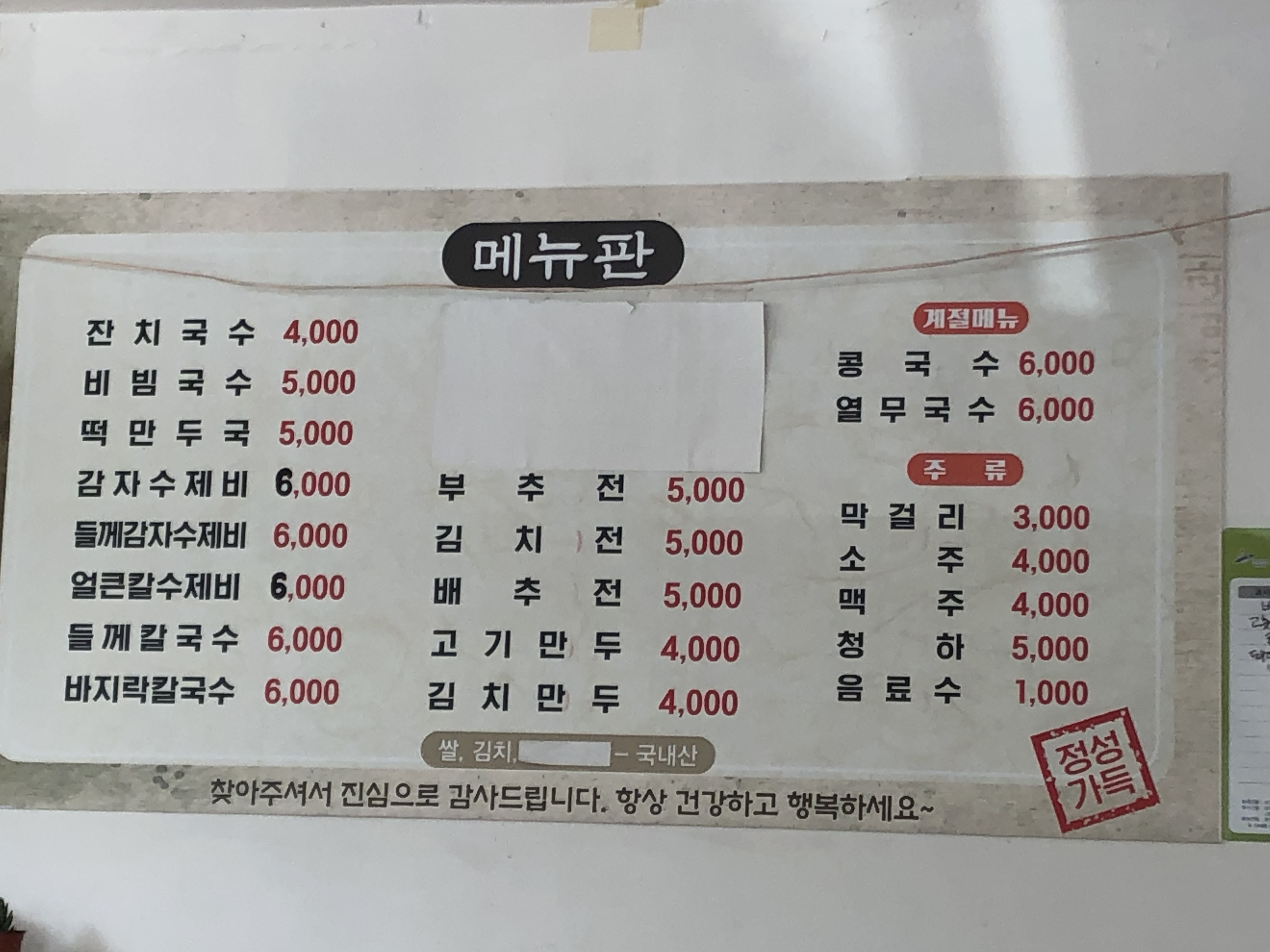 소문난국수집