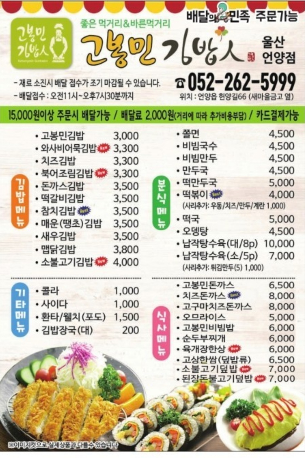 고봉민김밥인 울산언양점