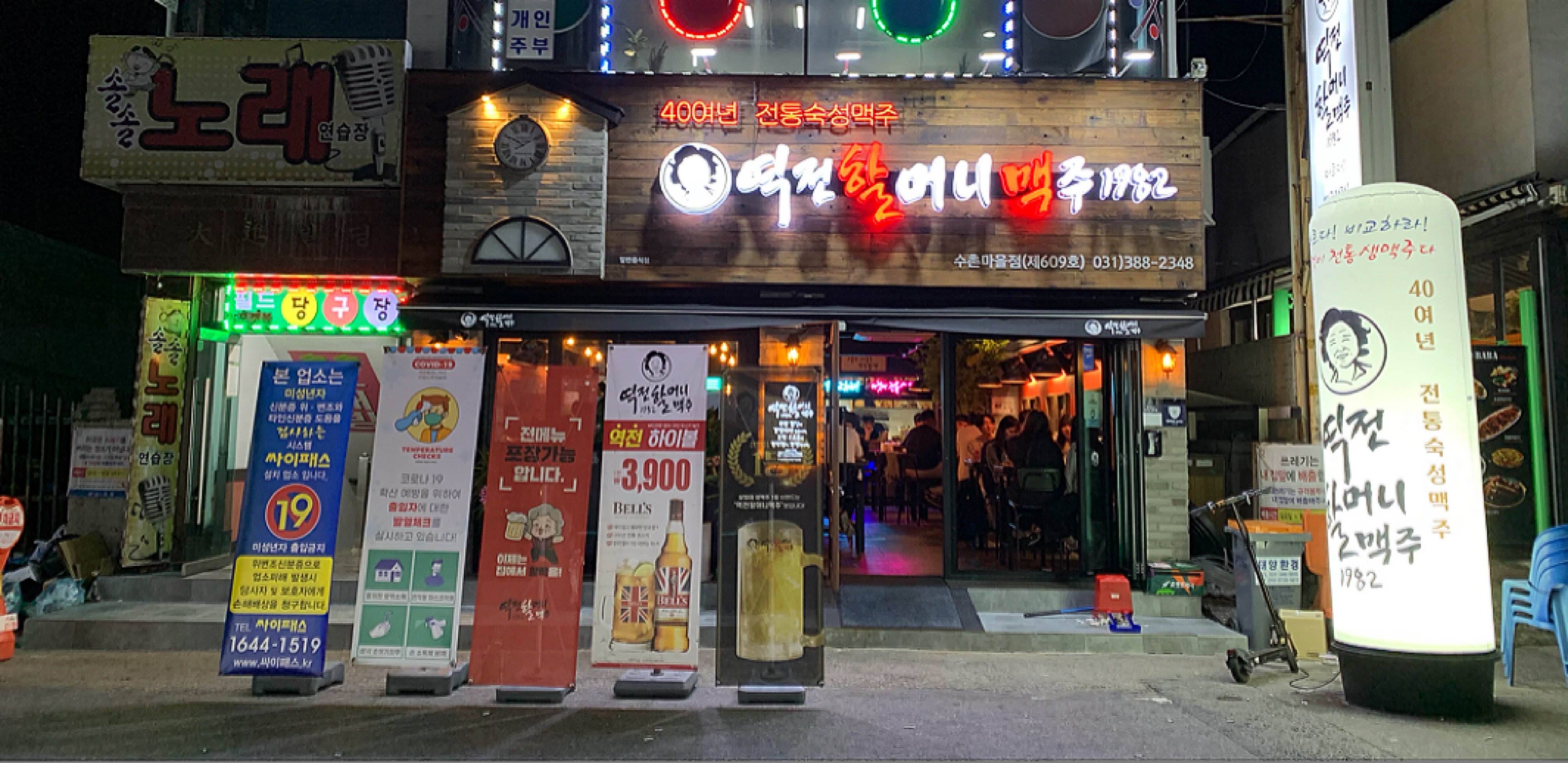 역전할머니맥주 안양수촌마을점