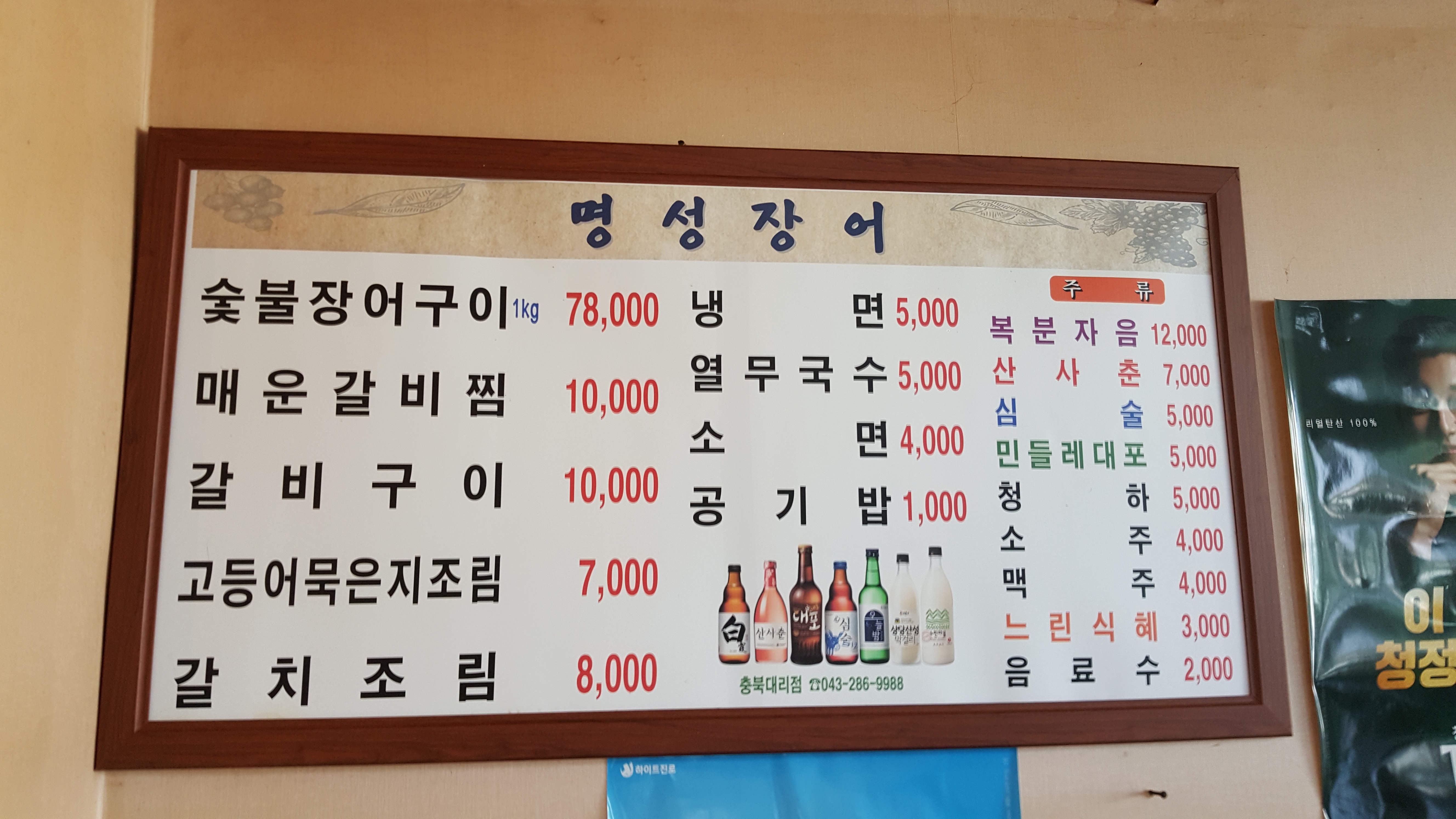 명성숯불장어구이