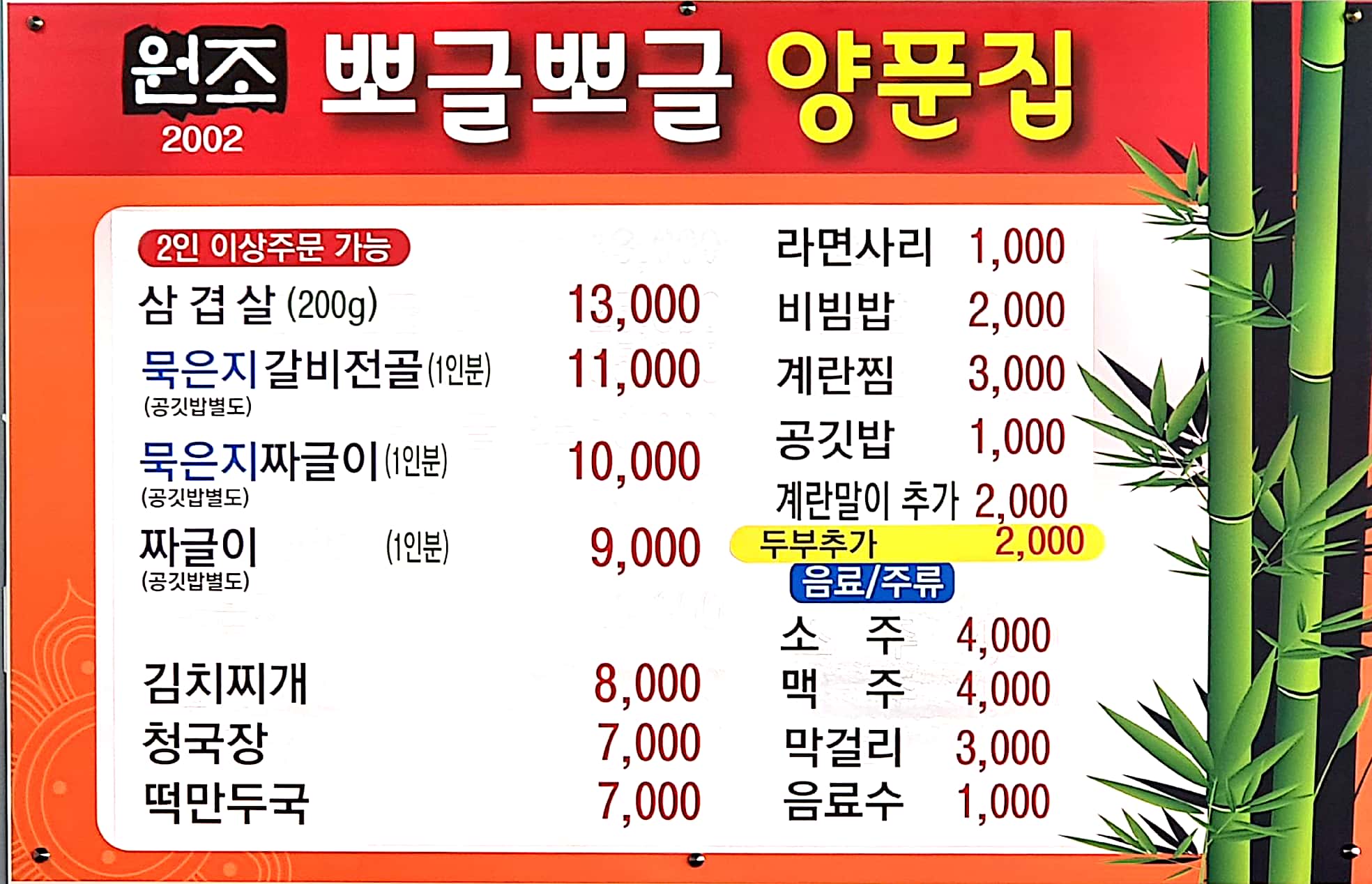 원조뽀글뽀글양푼집