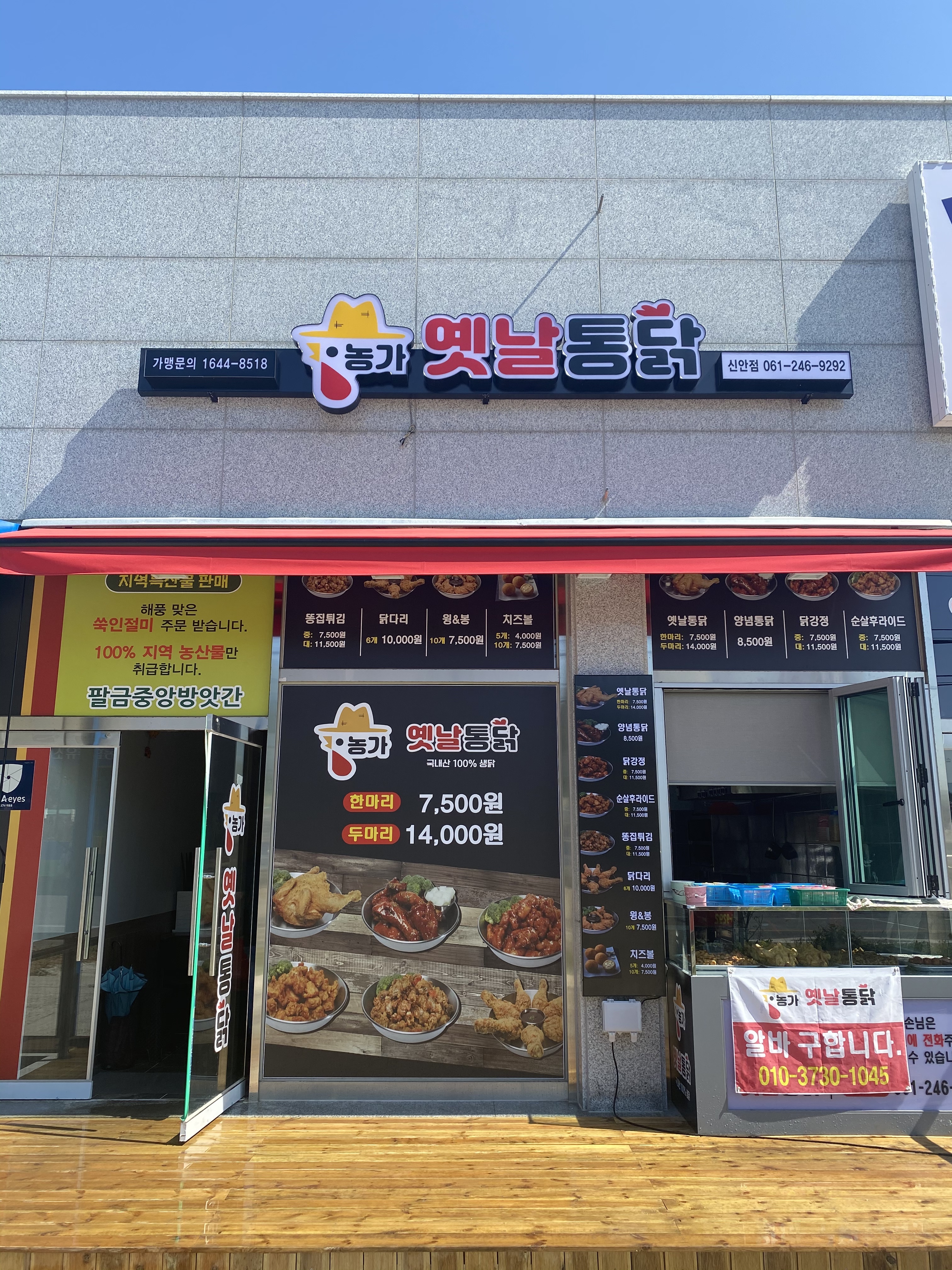 농가옛날통닭 신안점
