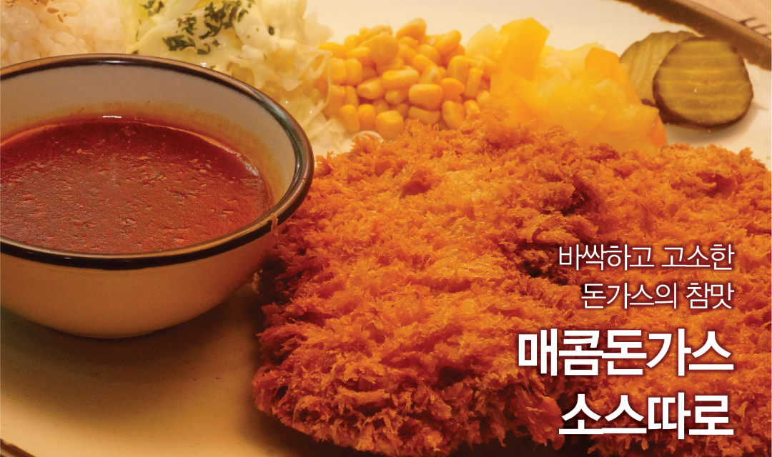 포크포크매콤돈가스칡불냉면
