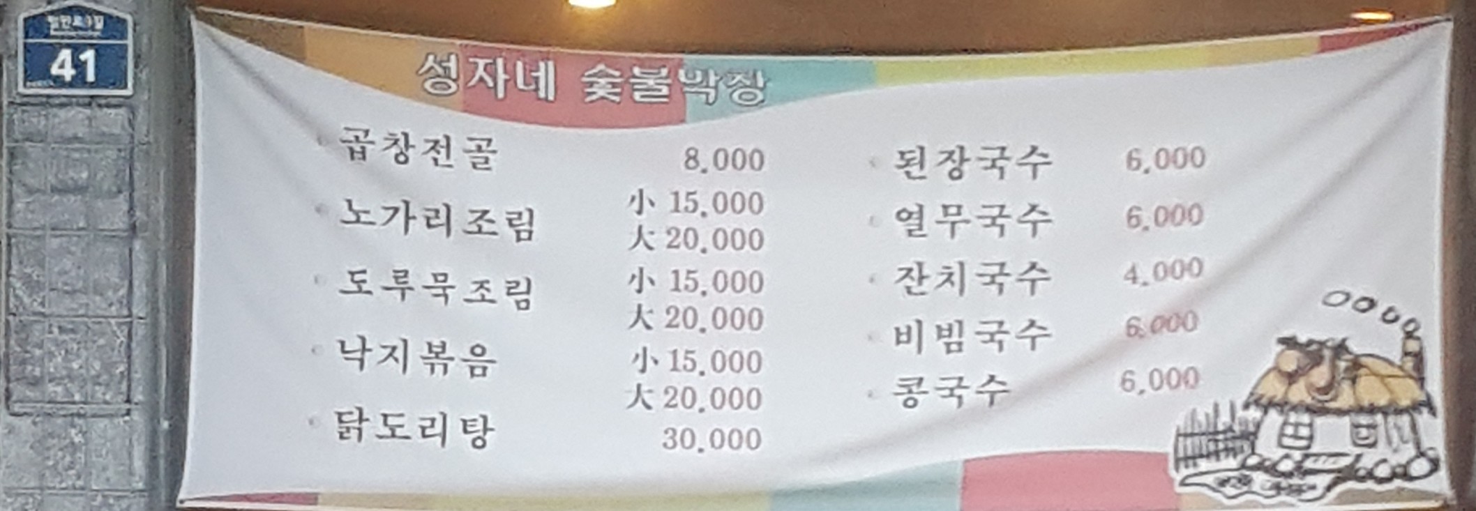 성자네숯불막창