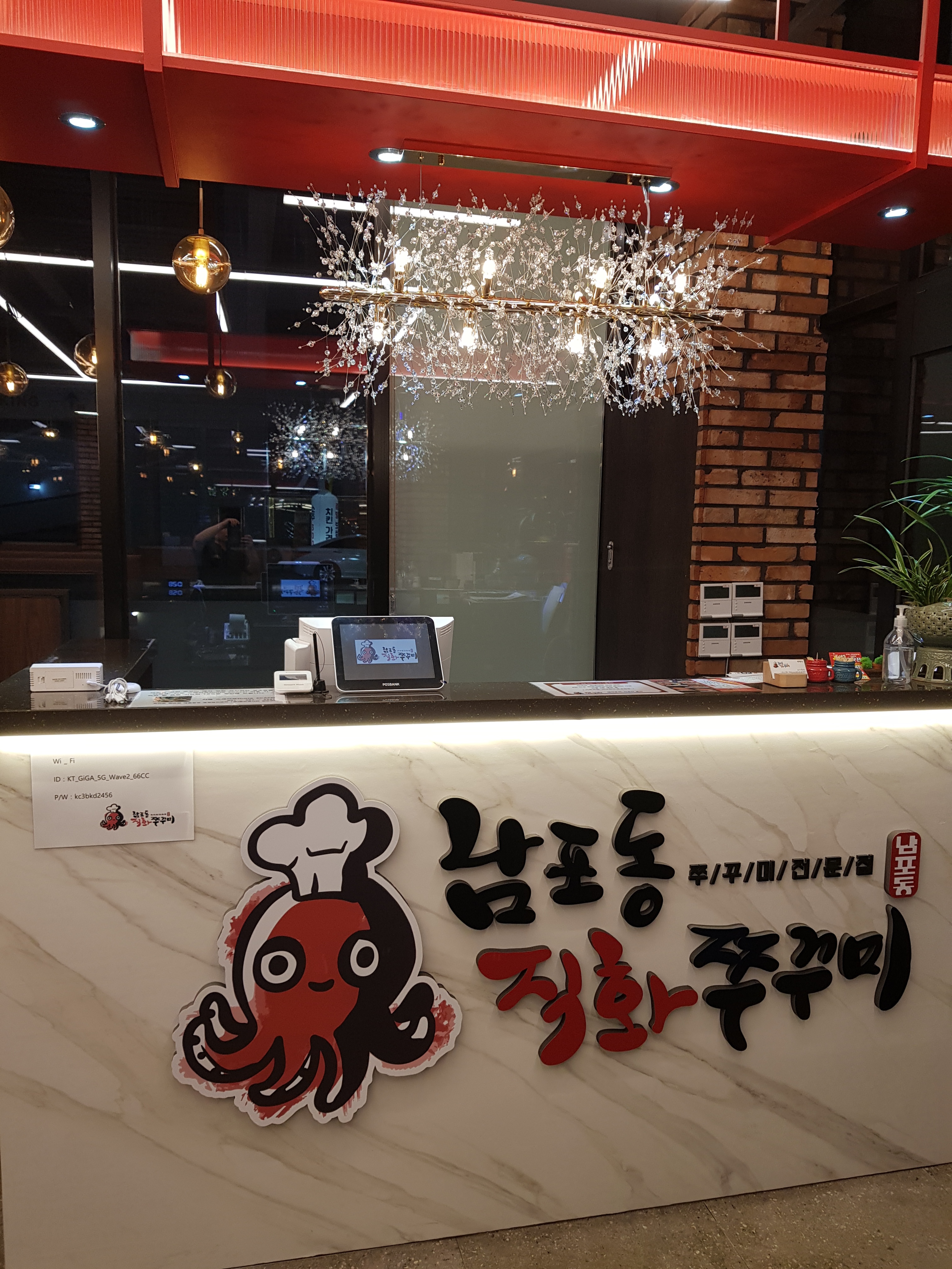 남포동직화쭈꾸미 평택본점