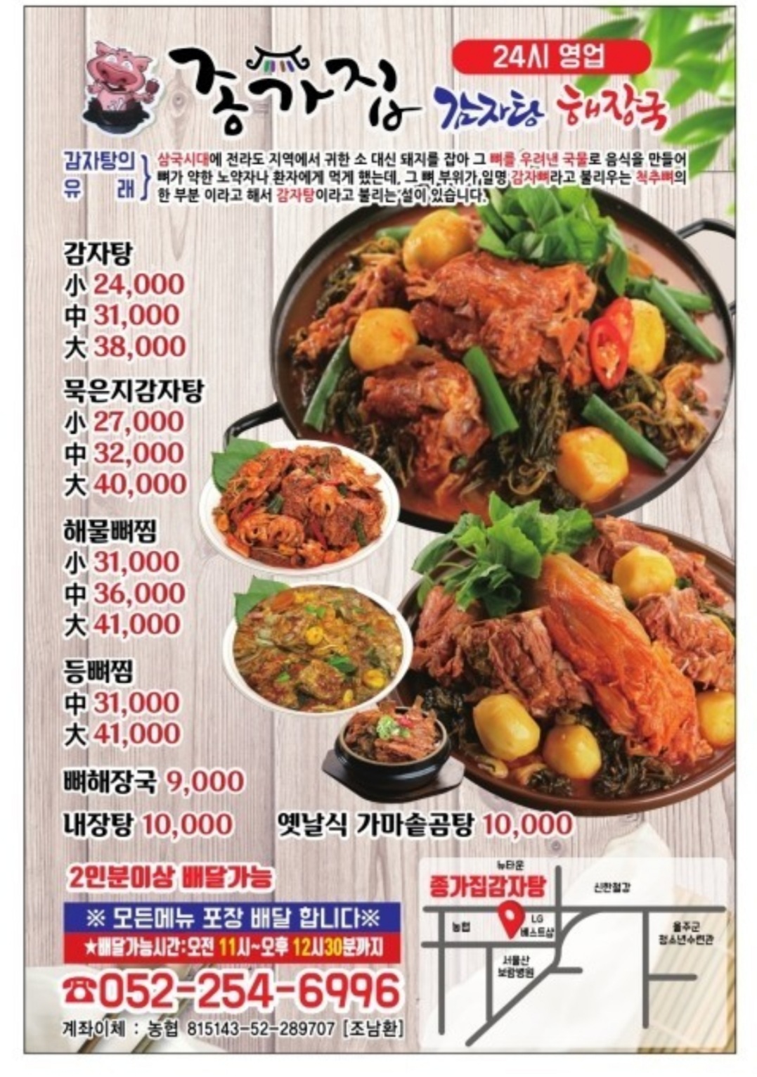 종가집감자탕
