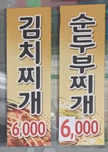 장수뼈해장국