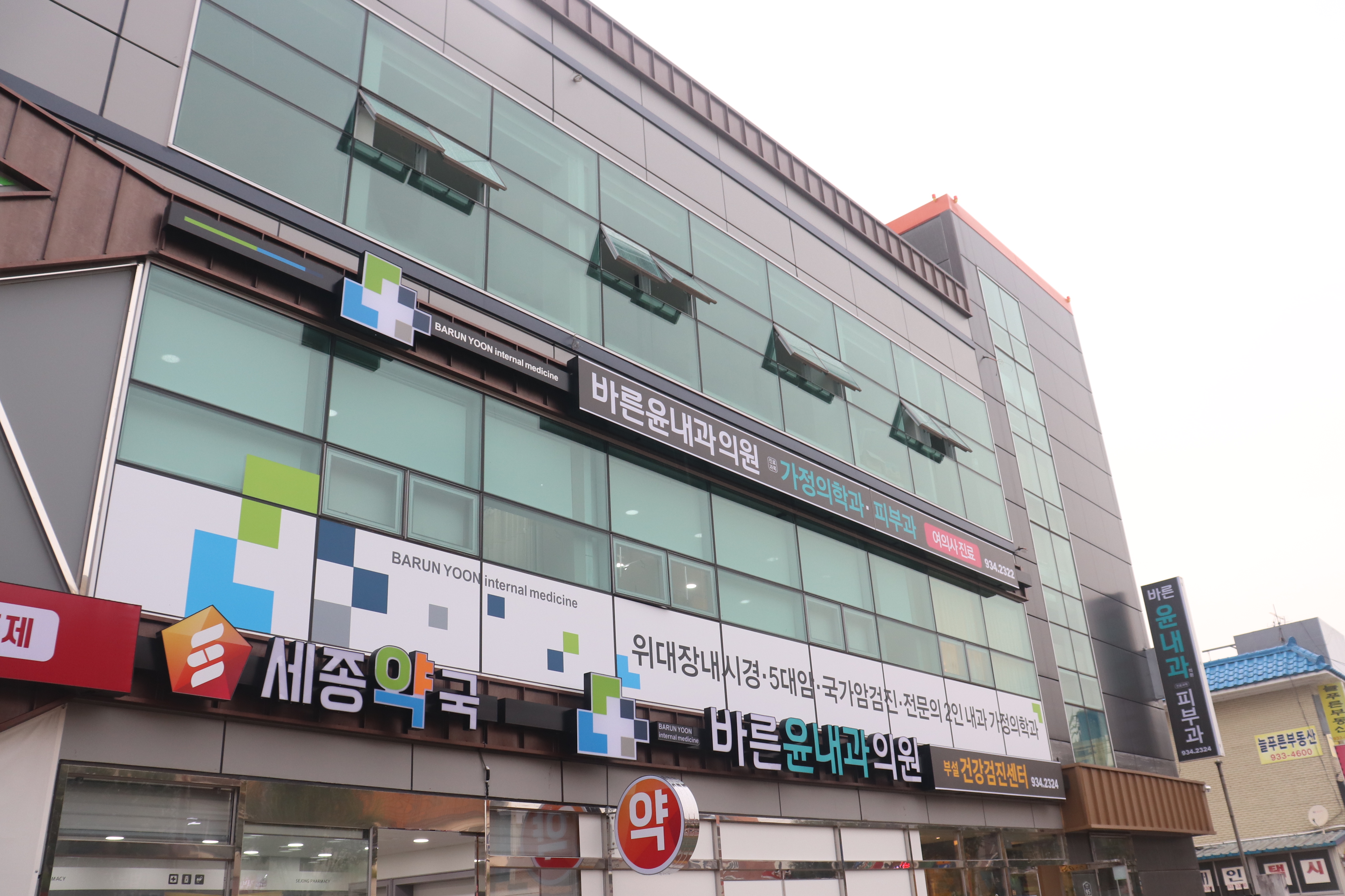 바른윤내과의원