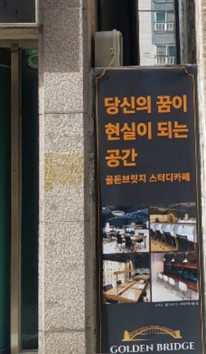 골든브릿지스터디카페 배산역점 대표이미지
