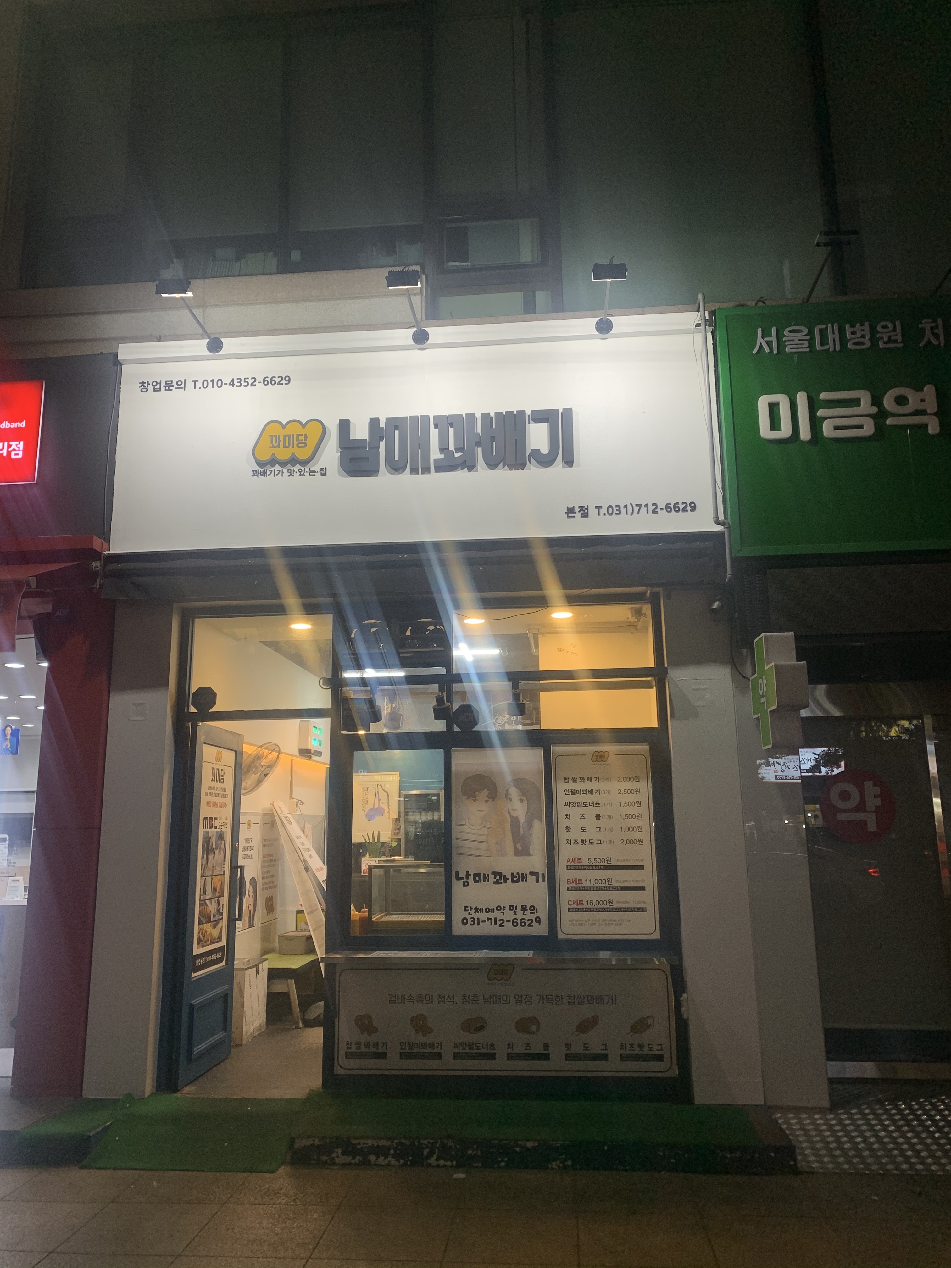 남매꽈배기
