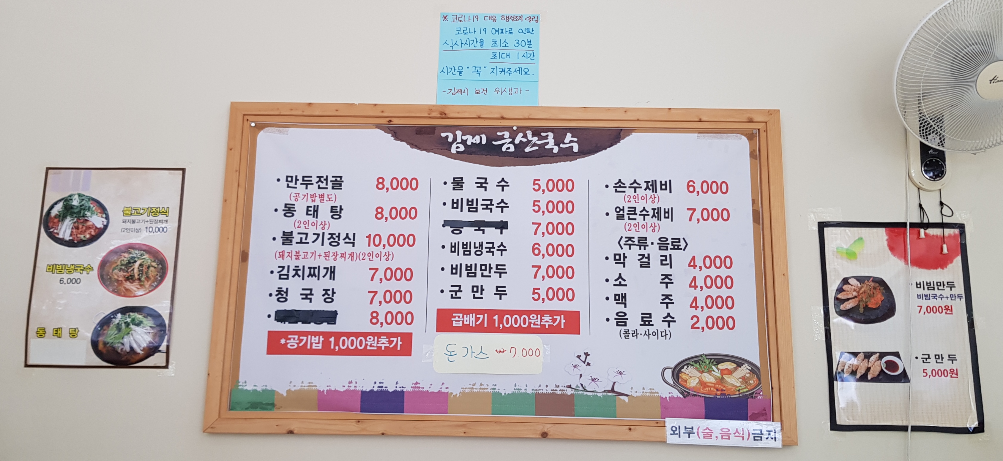 김제금산국수가정식백반