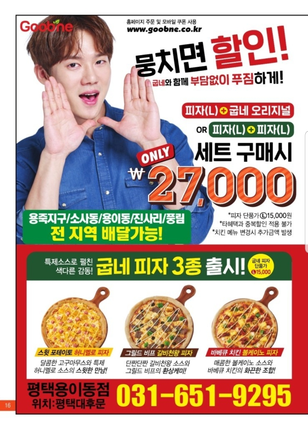 굽네치킨 평택용이동점