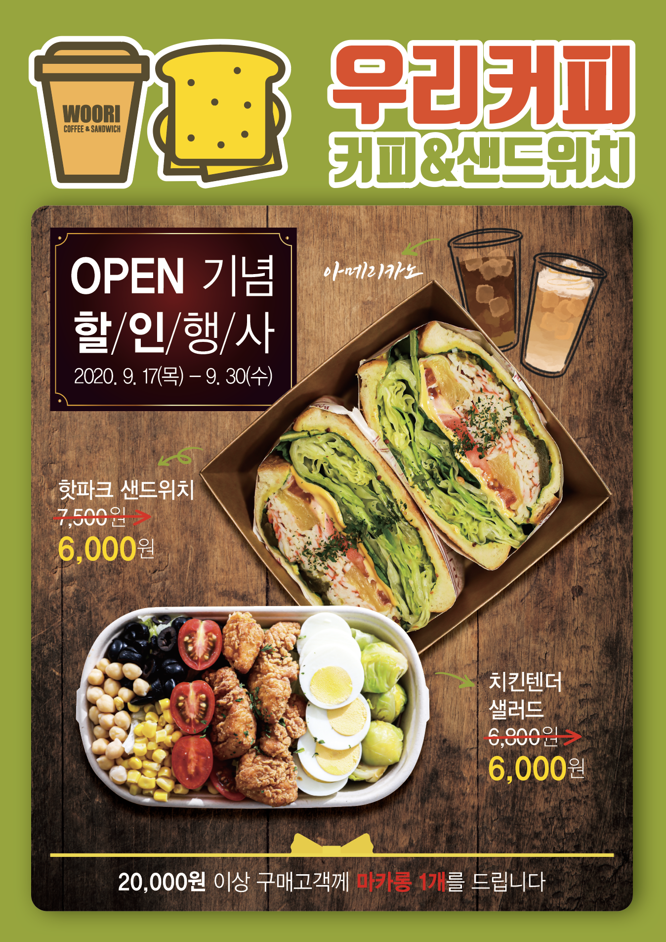 우리커피&샌드위치
