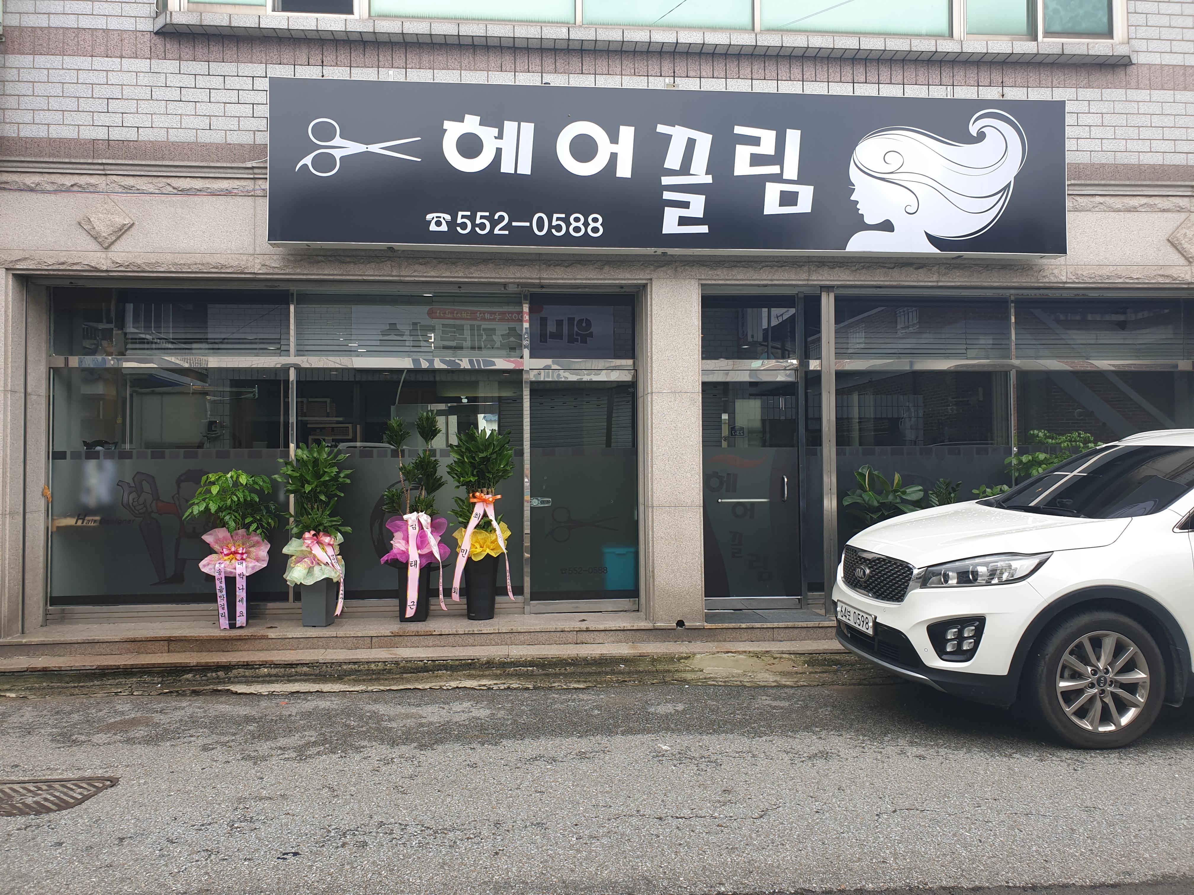 헤어끌림