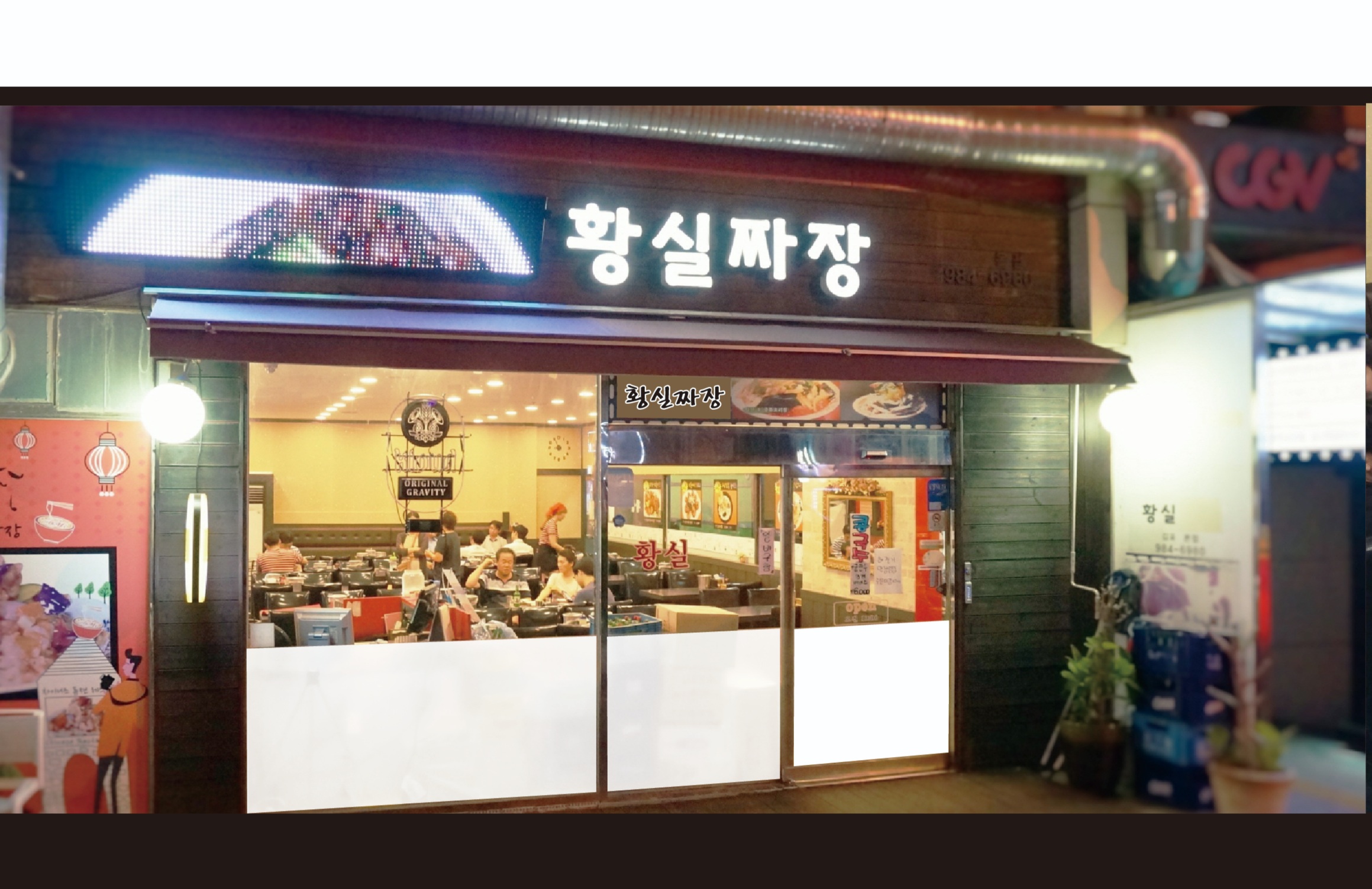 황실짜장