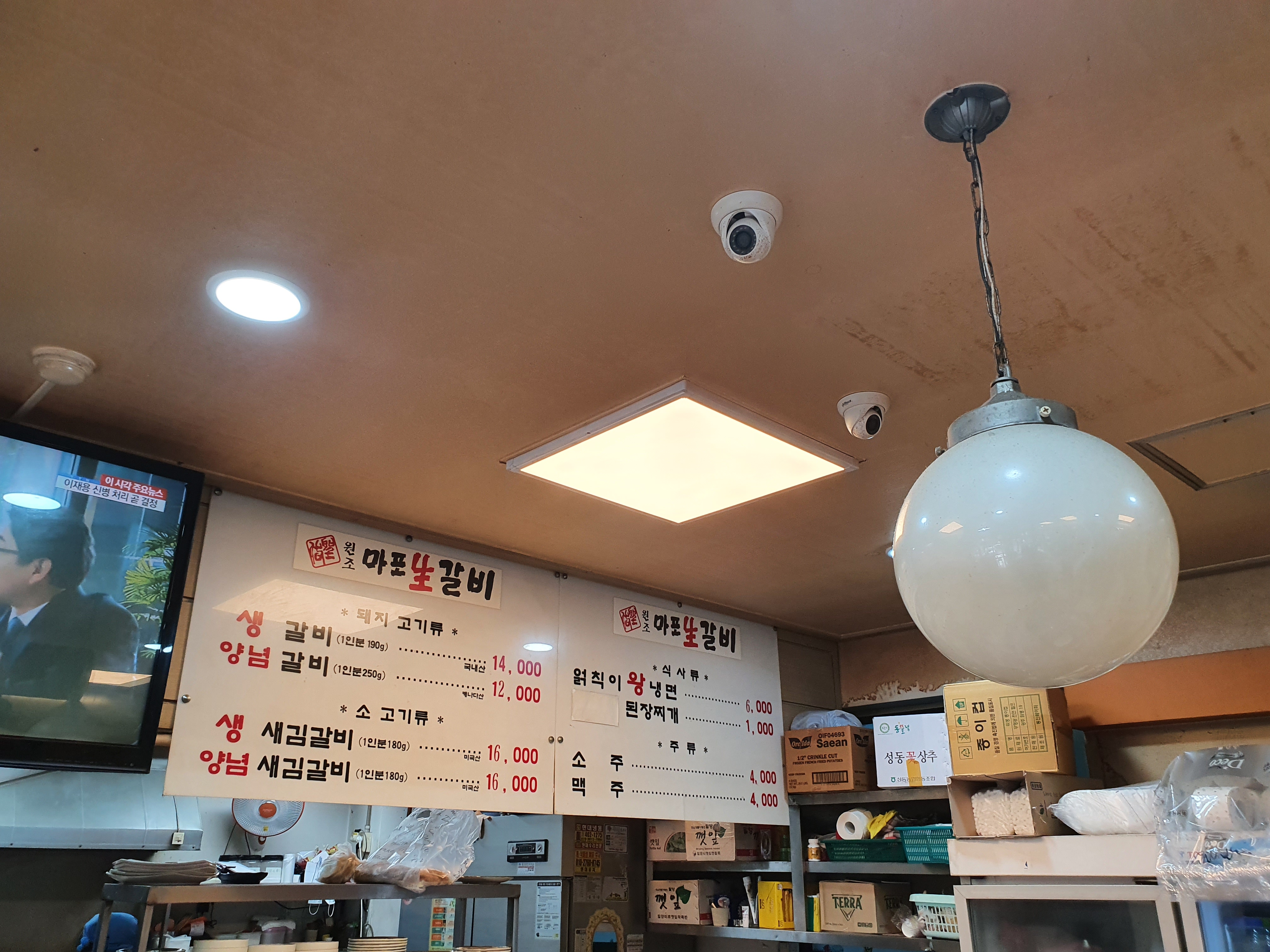 원조마포생갈비 본오점