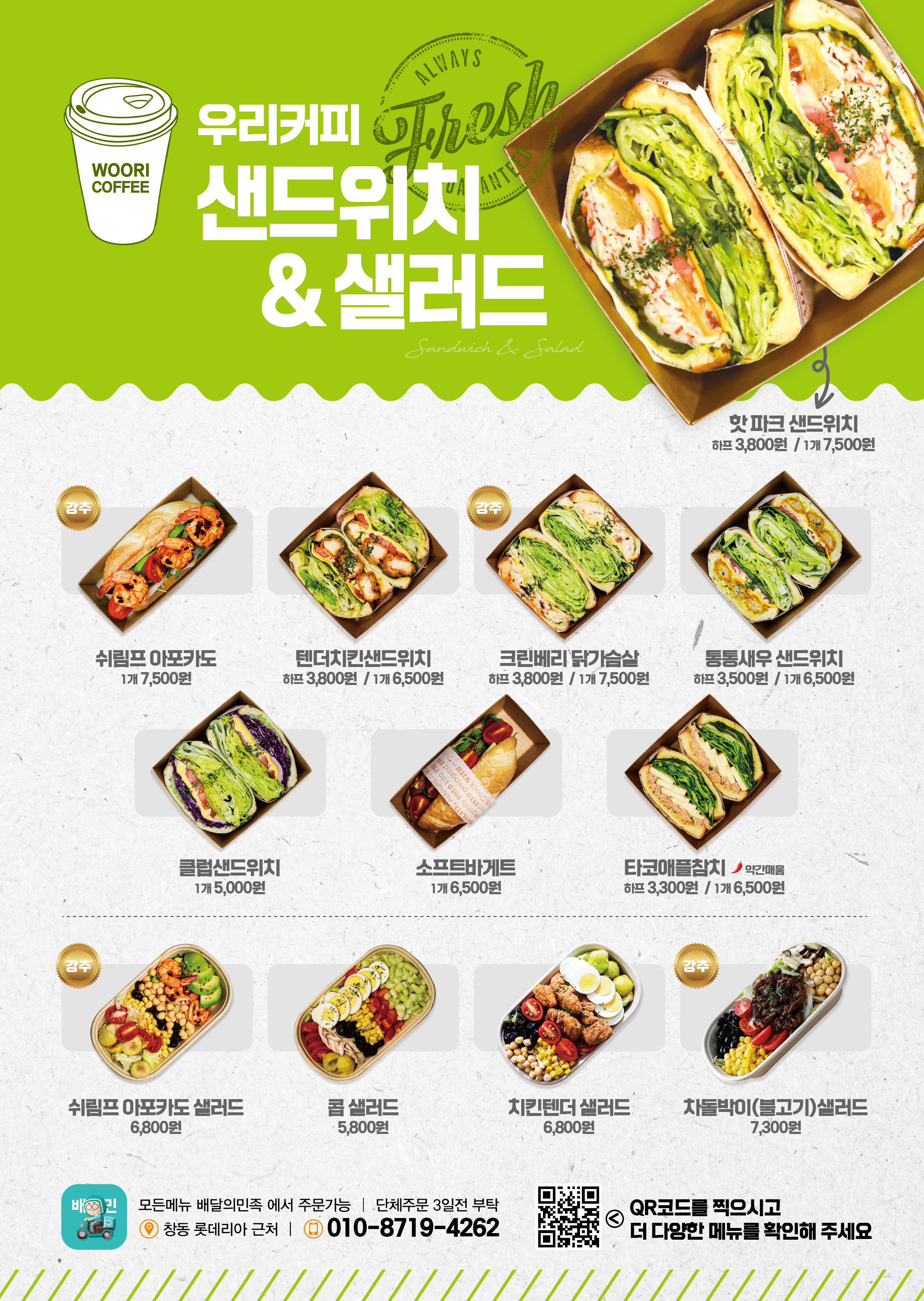 우리커피&샌드위치