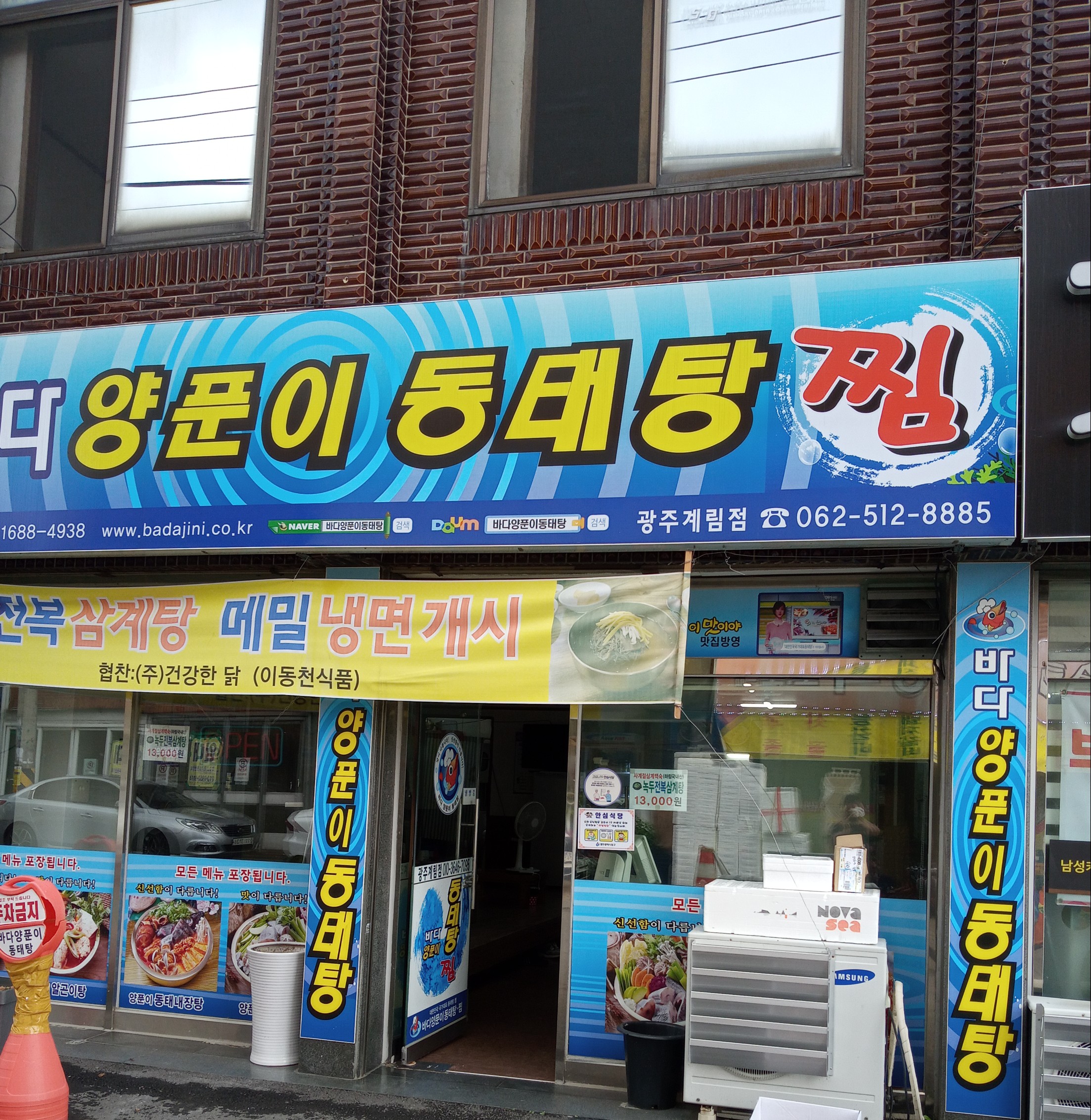 바다양푼이동태탕 광주계림점