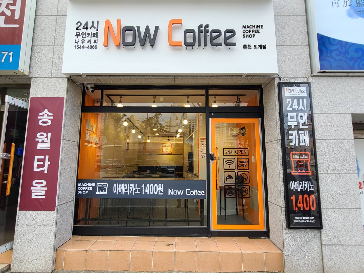 나우커피 퇴계점