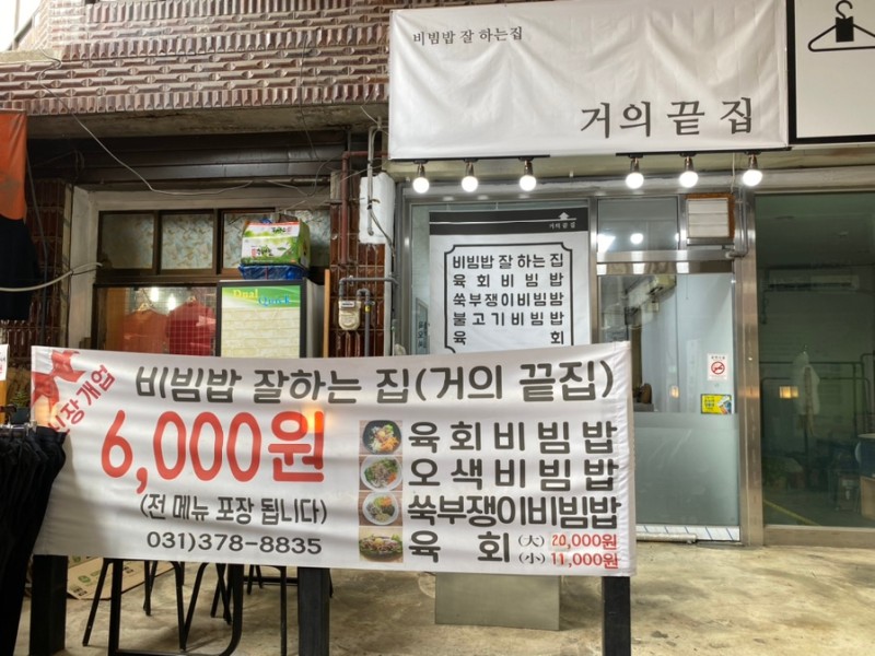 거의끝집
