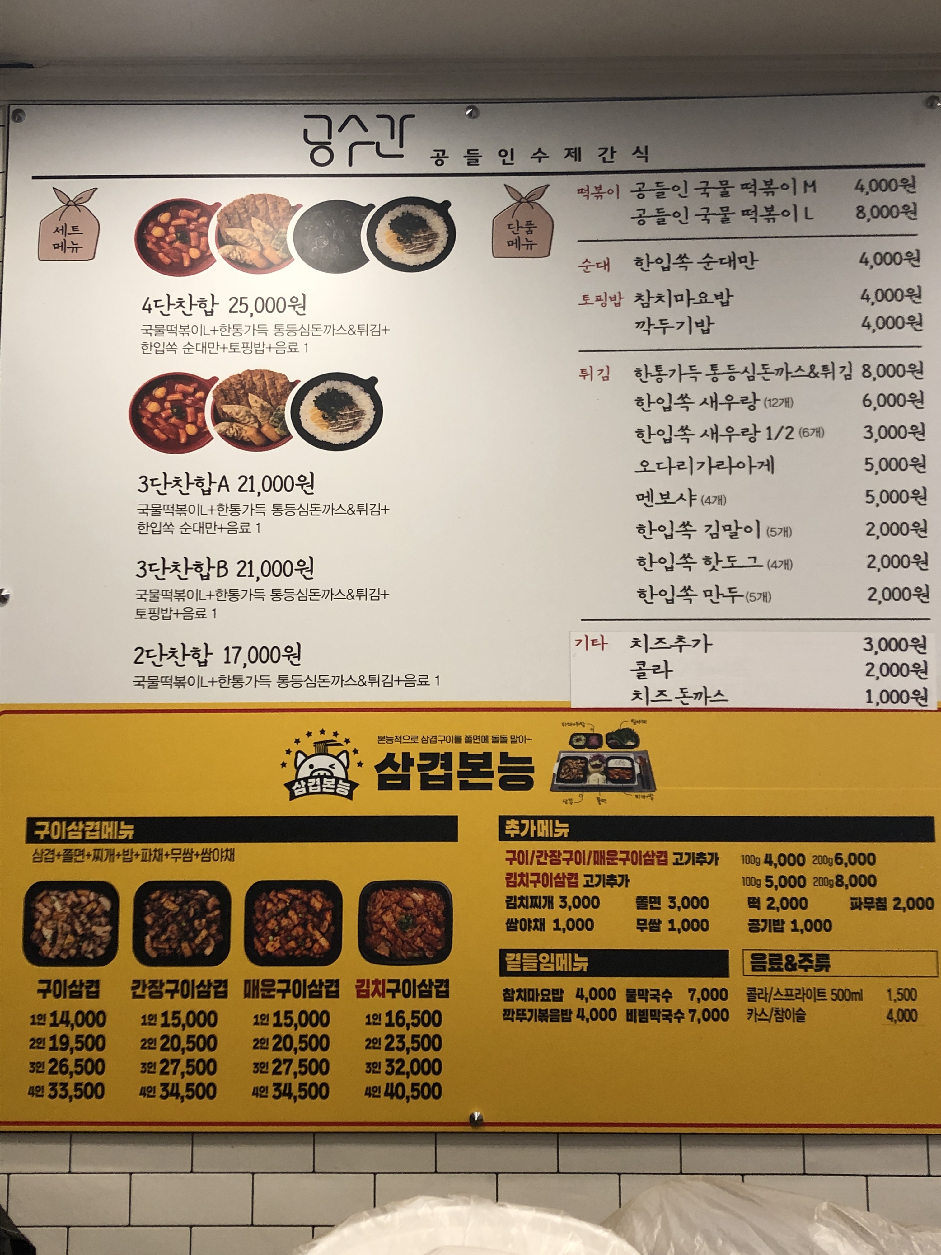 쫄면주는삼겹본능 공수간 목포대점
