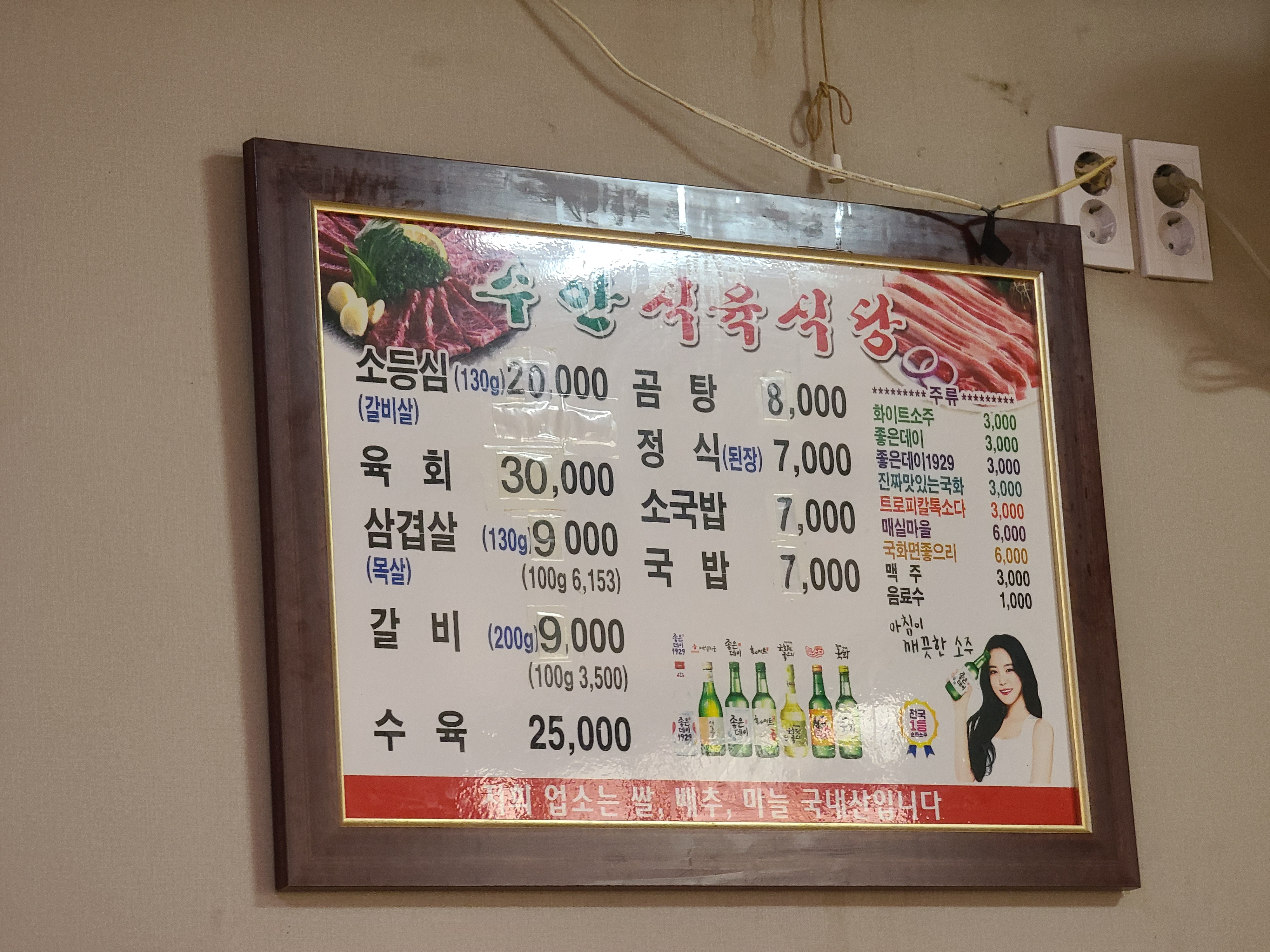 수안식육식당