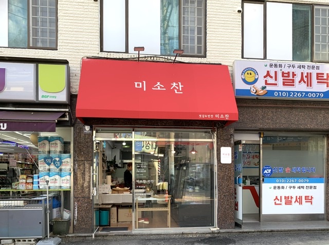 미소찬