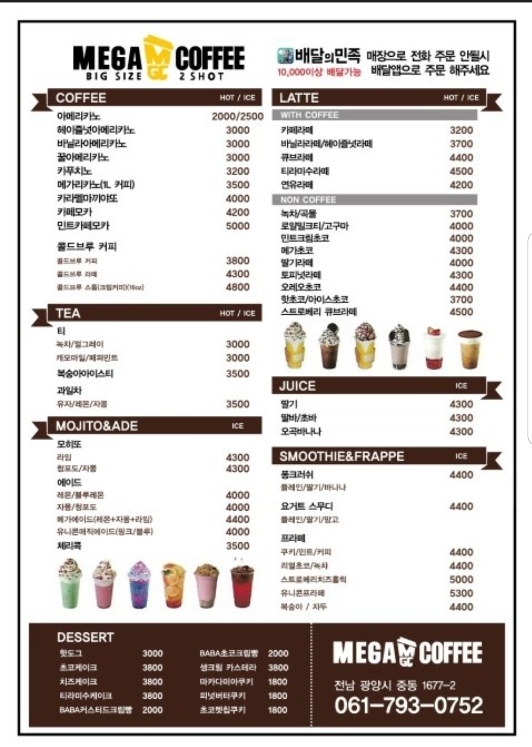 메가MGC커피 광양중동점