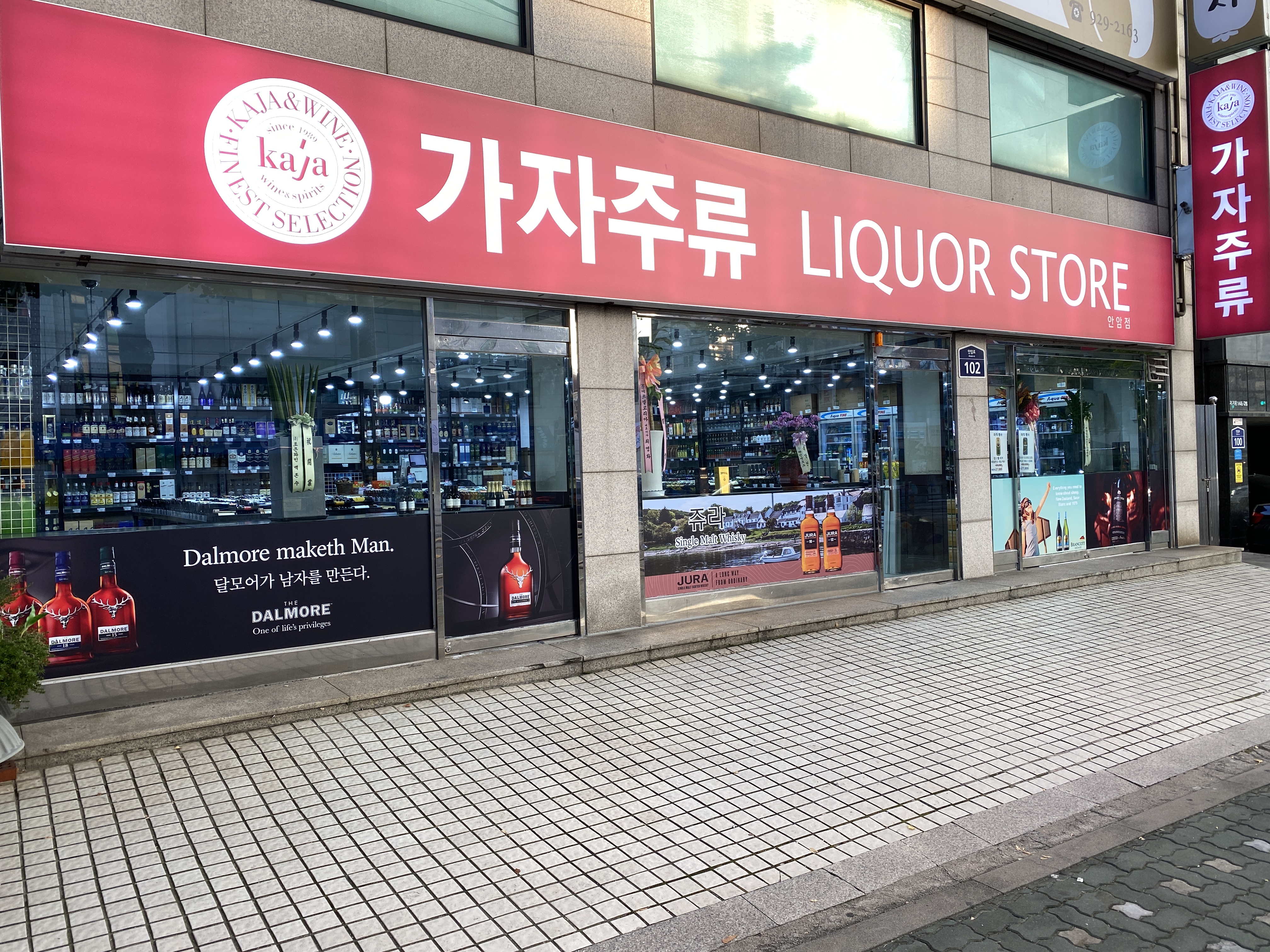 가자주류백화점 제기점
