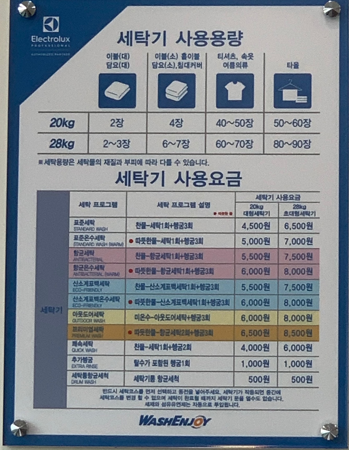 워시엔조이 셀프빨래방 기장교리점