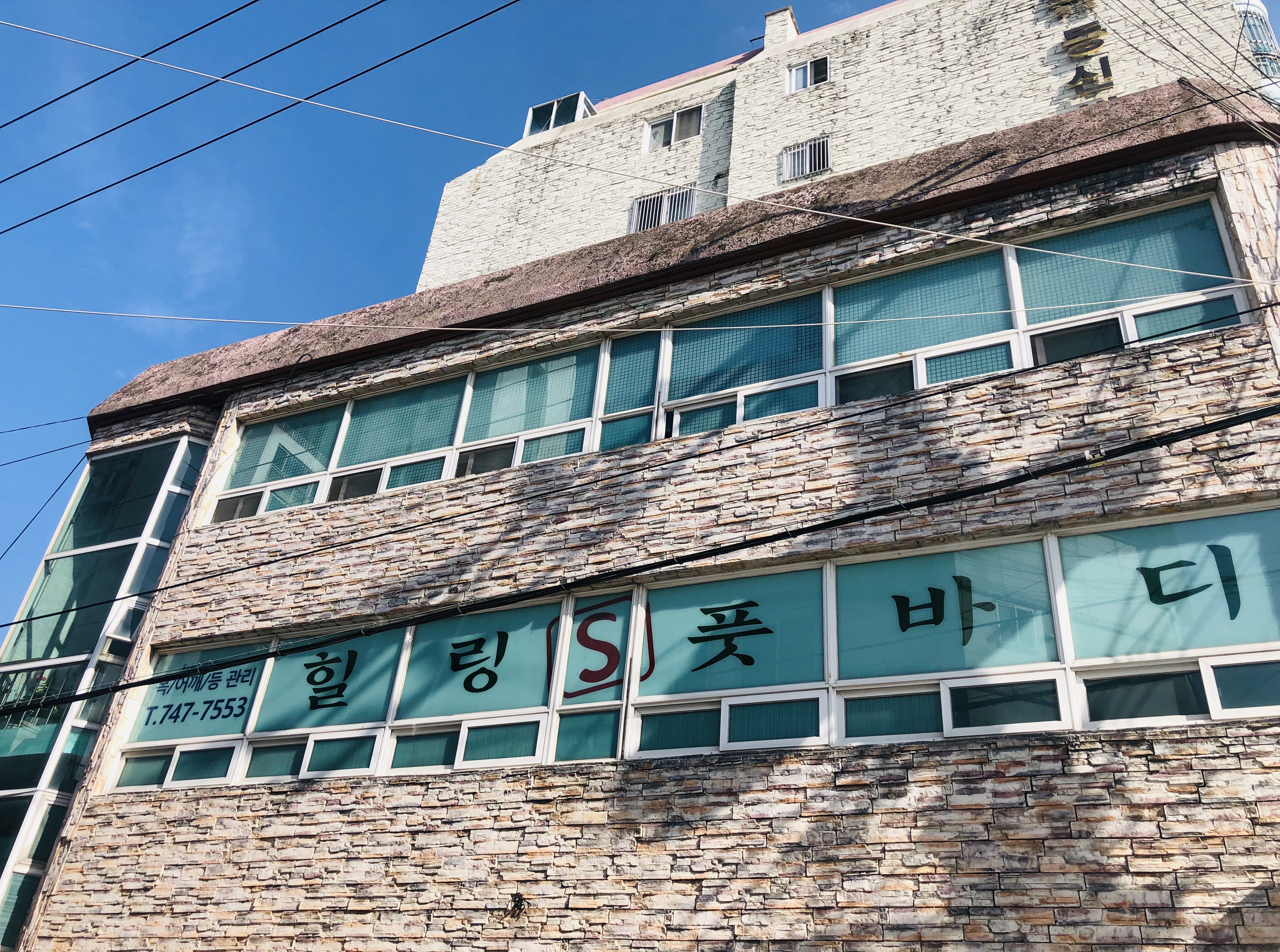 힐링S풋바디 진주점 대표 이미지