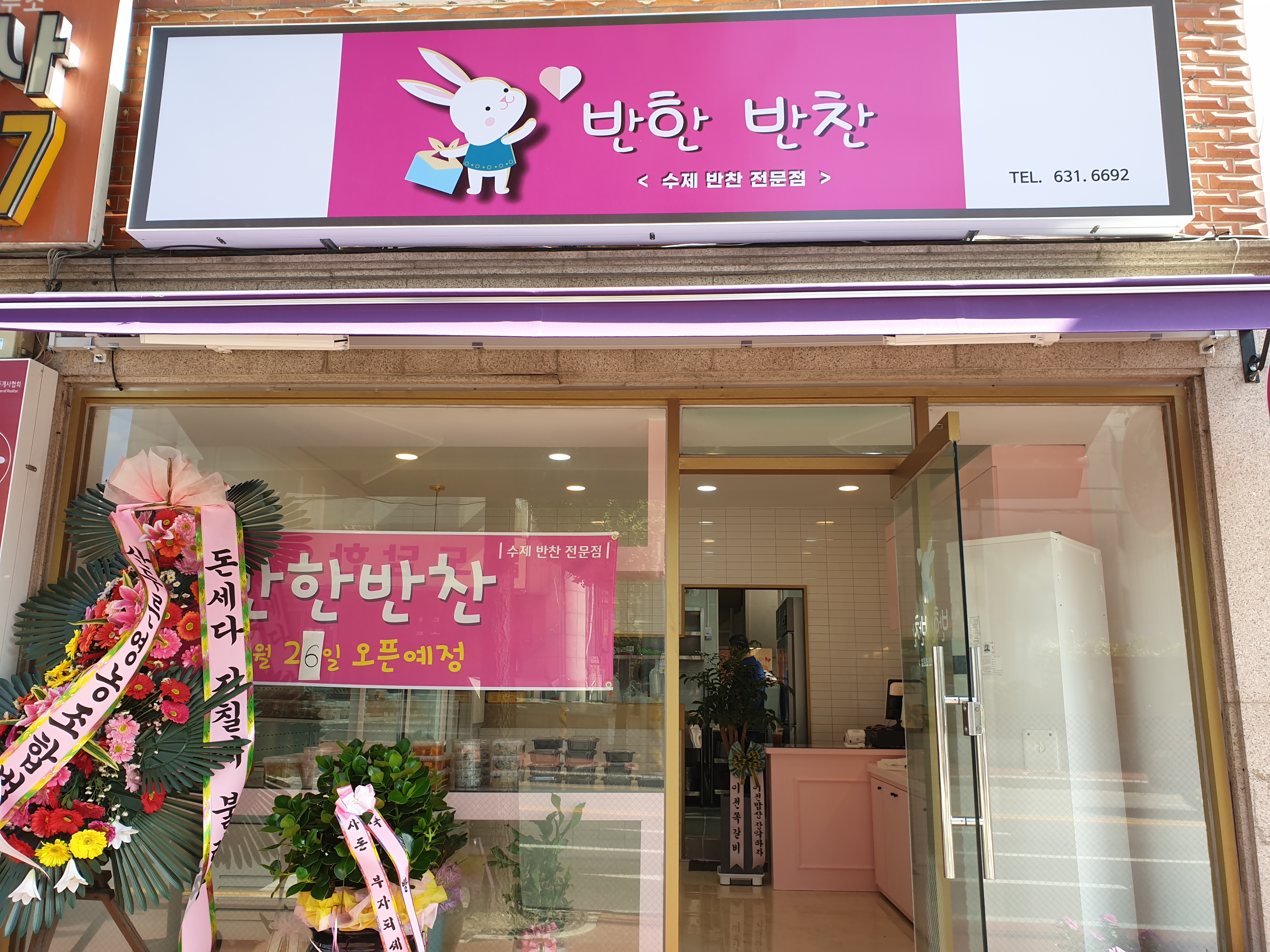 반한반찬