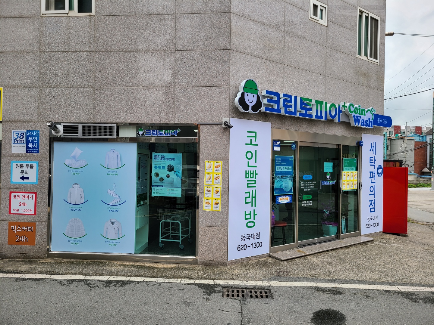 크린토피아코인워시 경주동국대점
