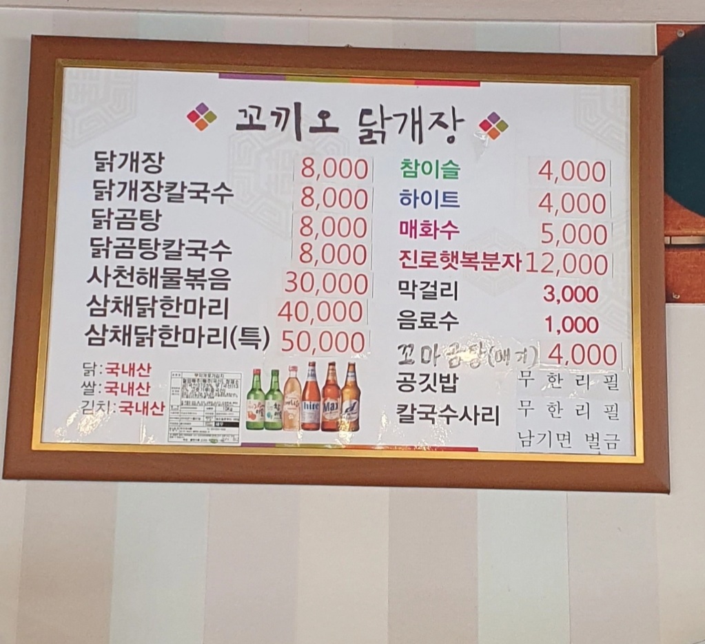 꼬끼오닭개장