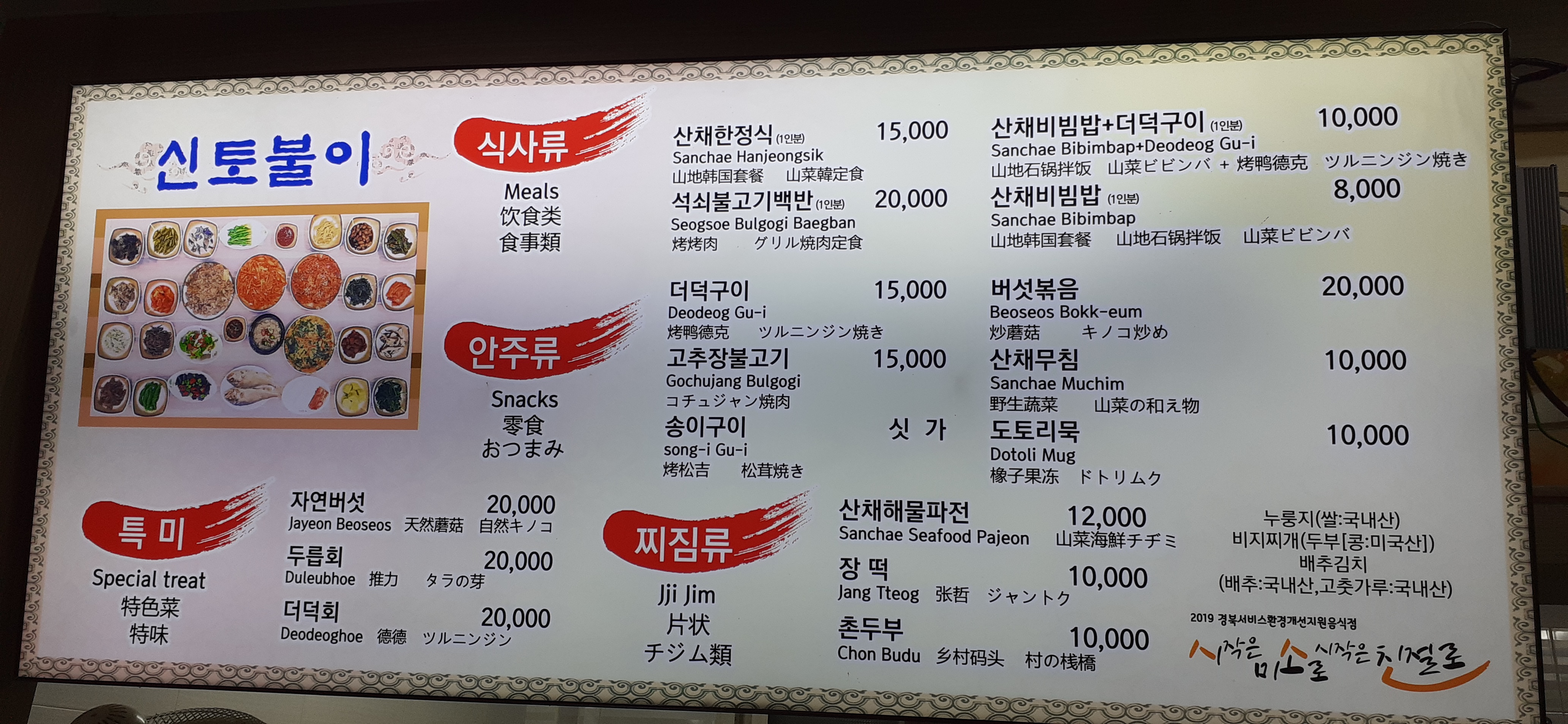 신토불이