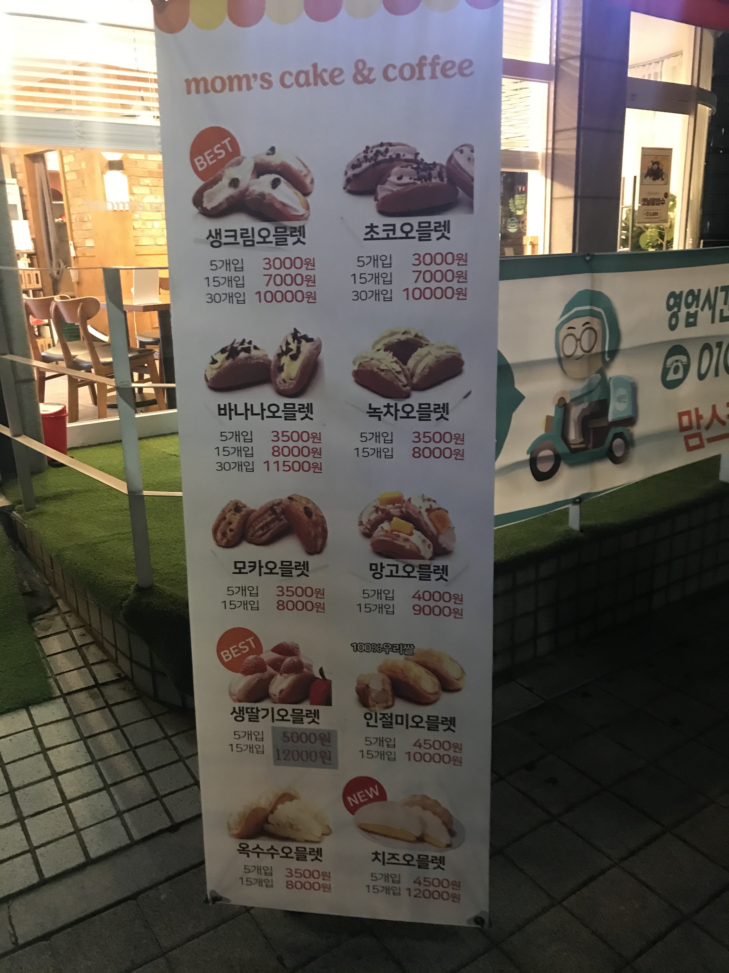 맘스케익 & 커피 창원마산합포점