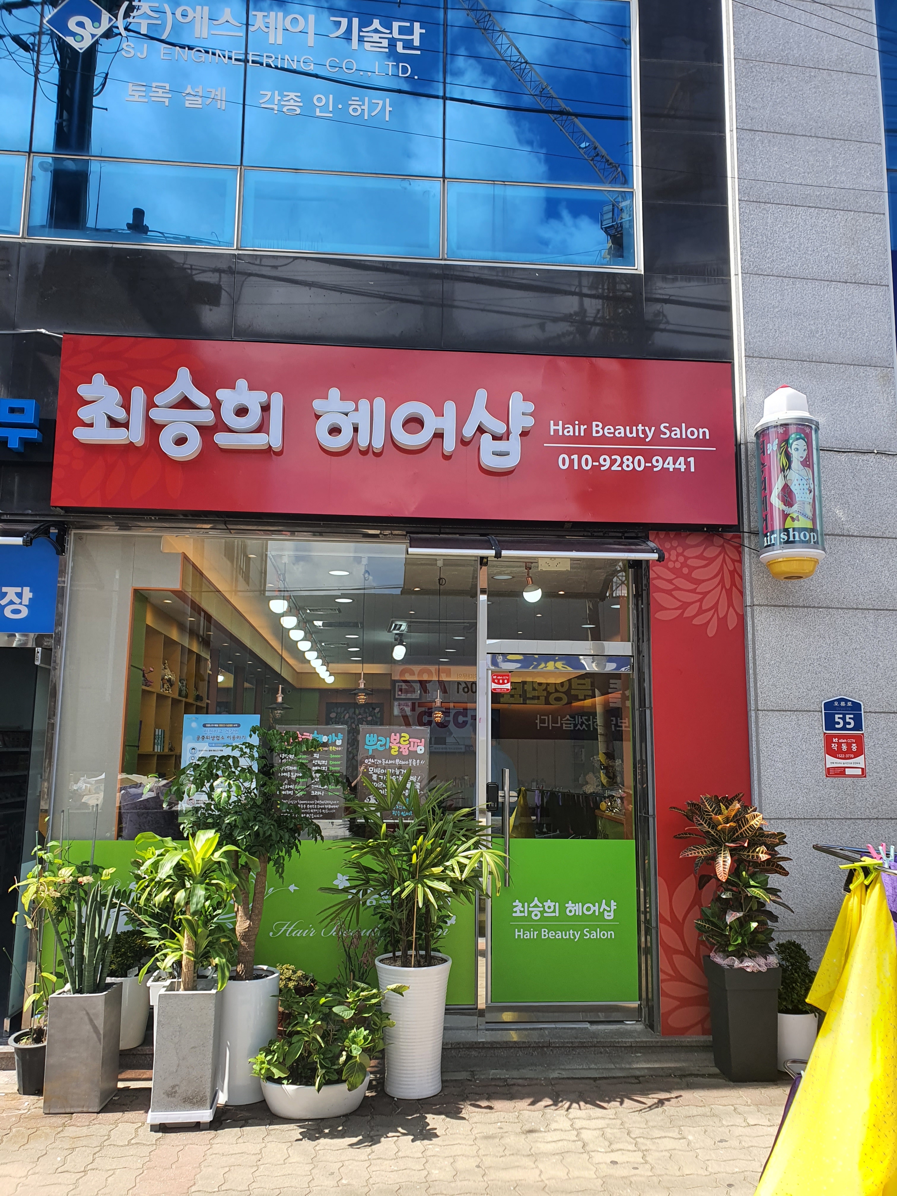 최승희헤어샾