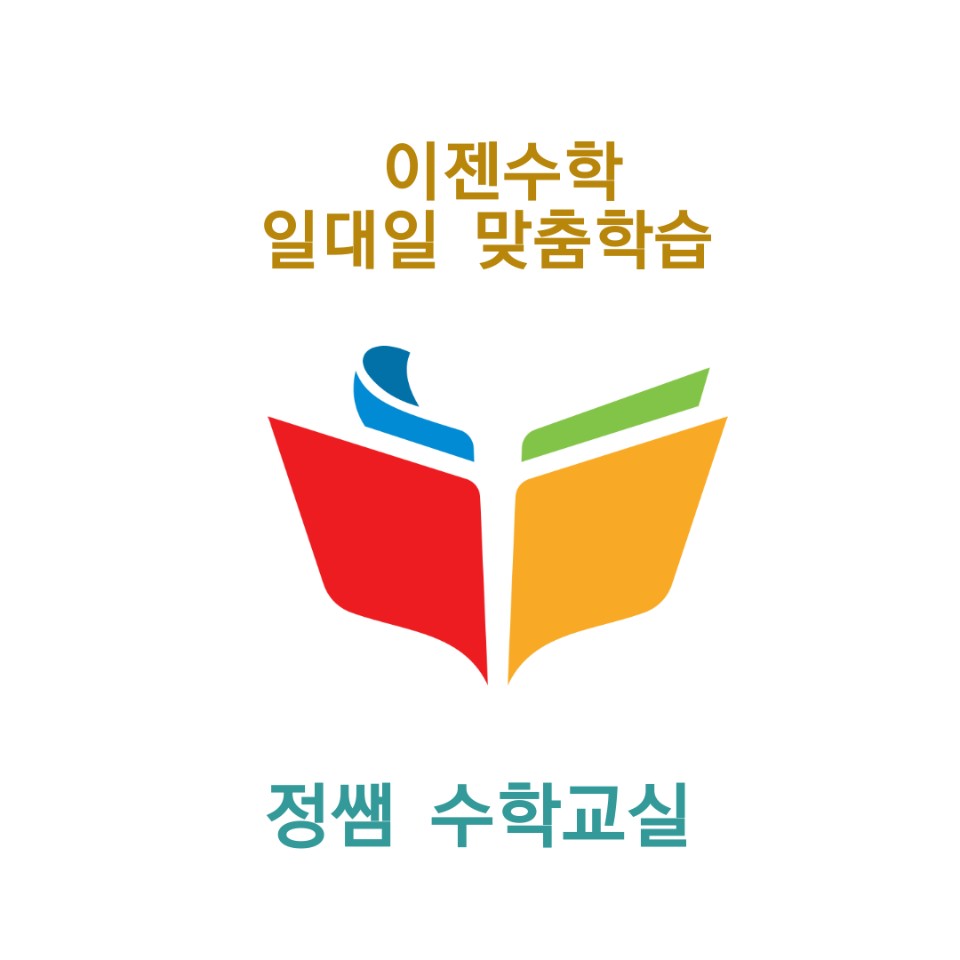 정쌤수학교실