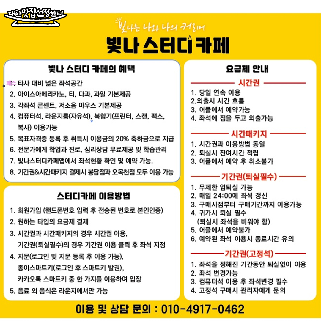 빛나스터디카페