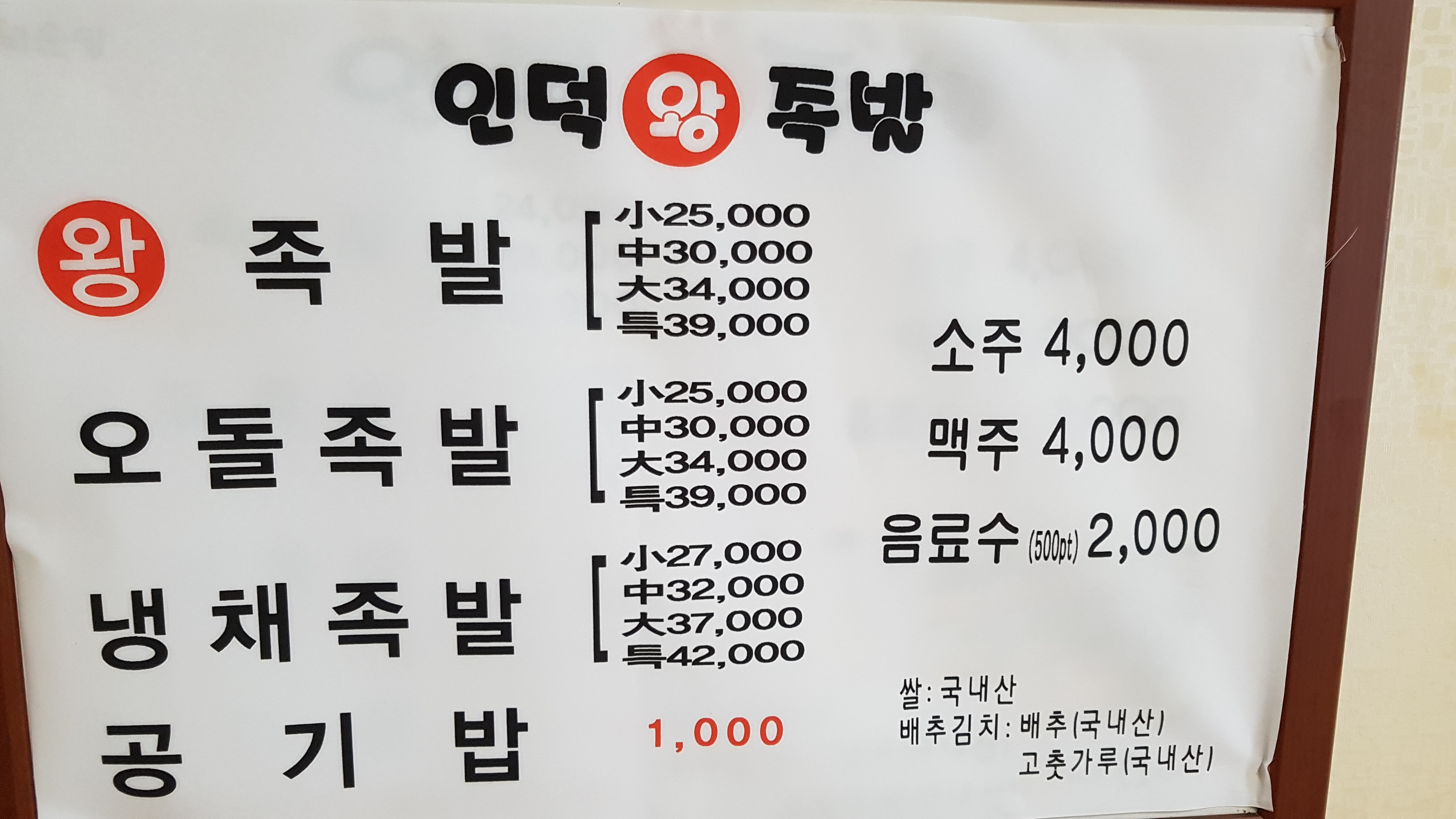 인덕왕족발