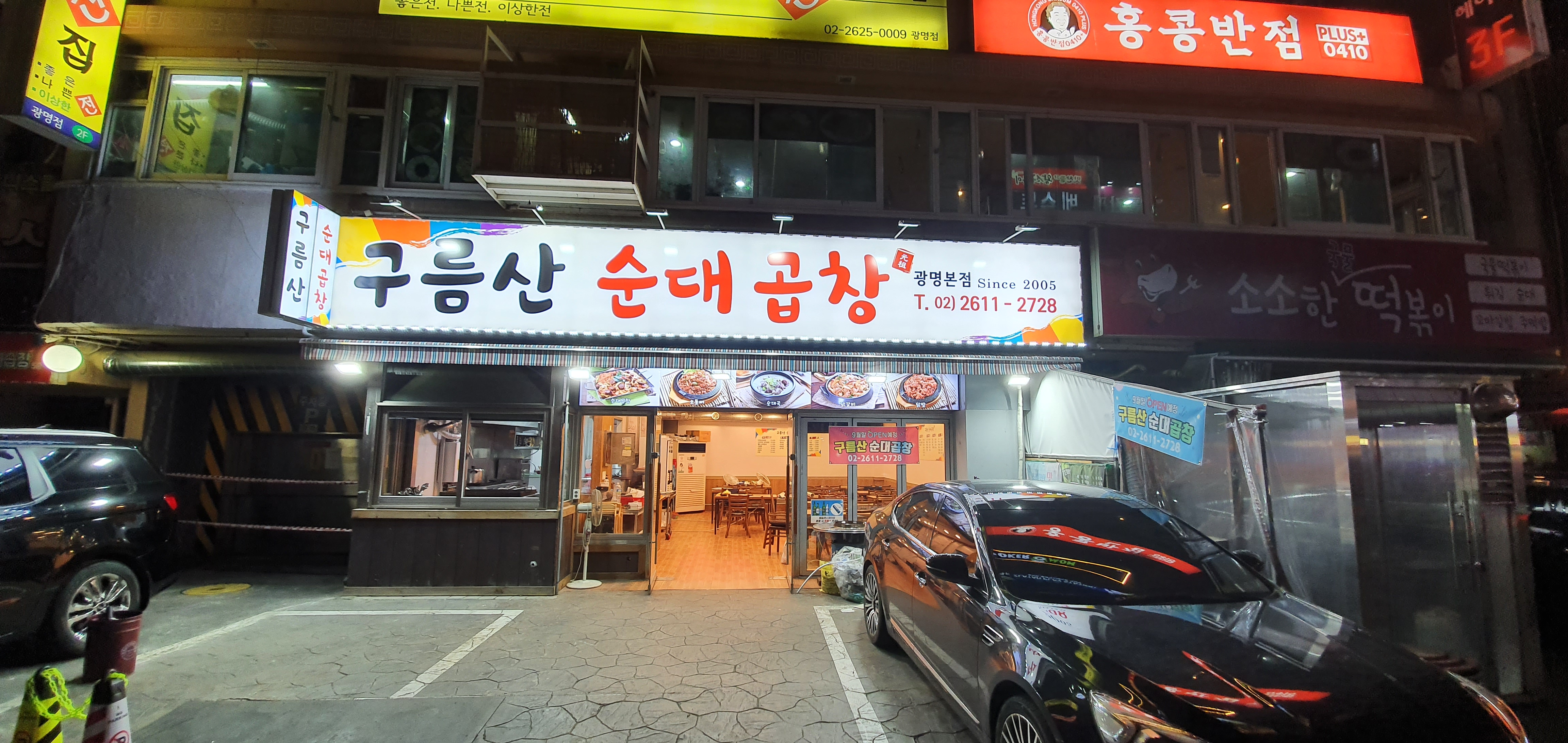 구름산순대곱창