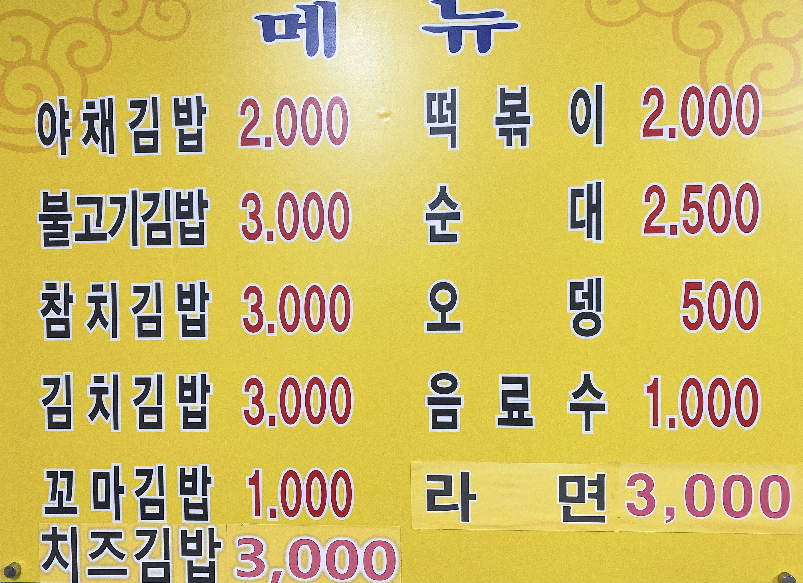 나드리 김밥